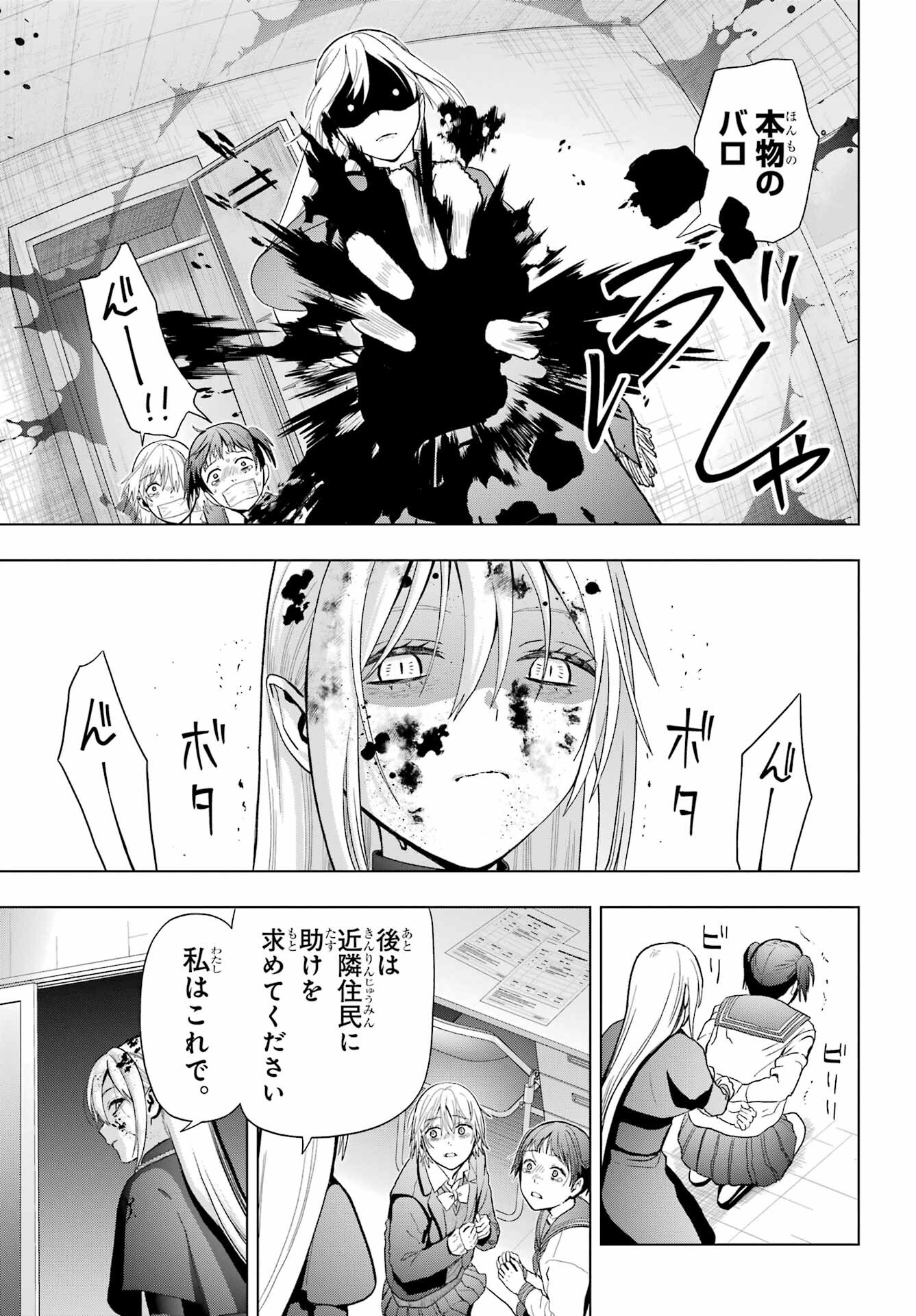 Boku no Noroi no Kyuuketsukihime Chapter 36 9ページ