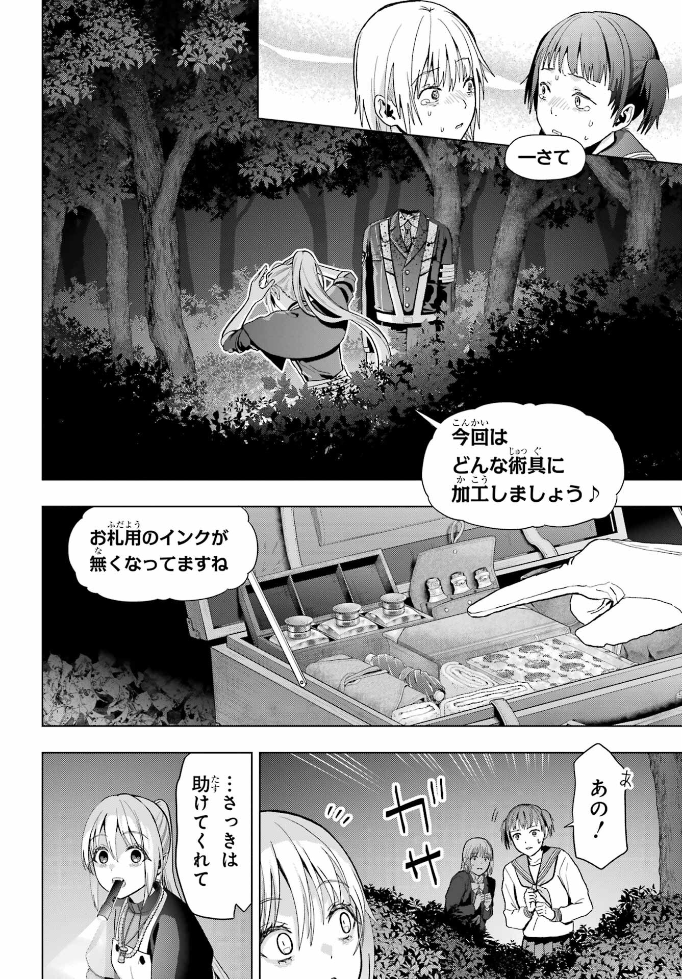 Boku no Noroi no Kyuuketsukihime Chapter 36 10ページ