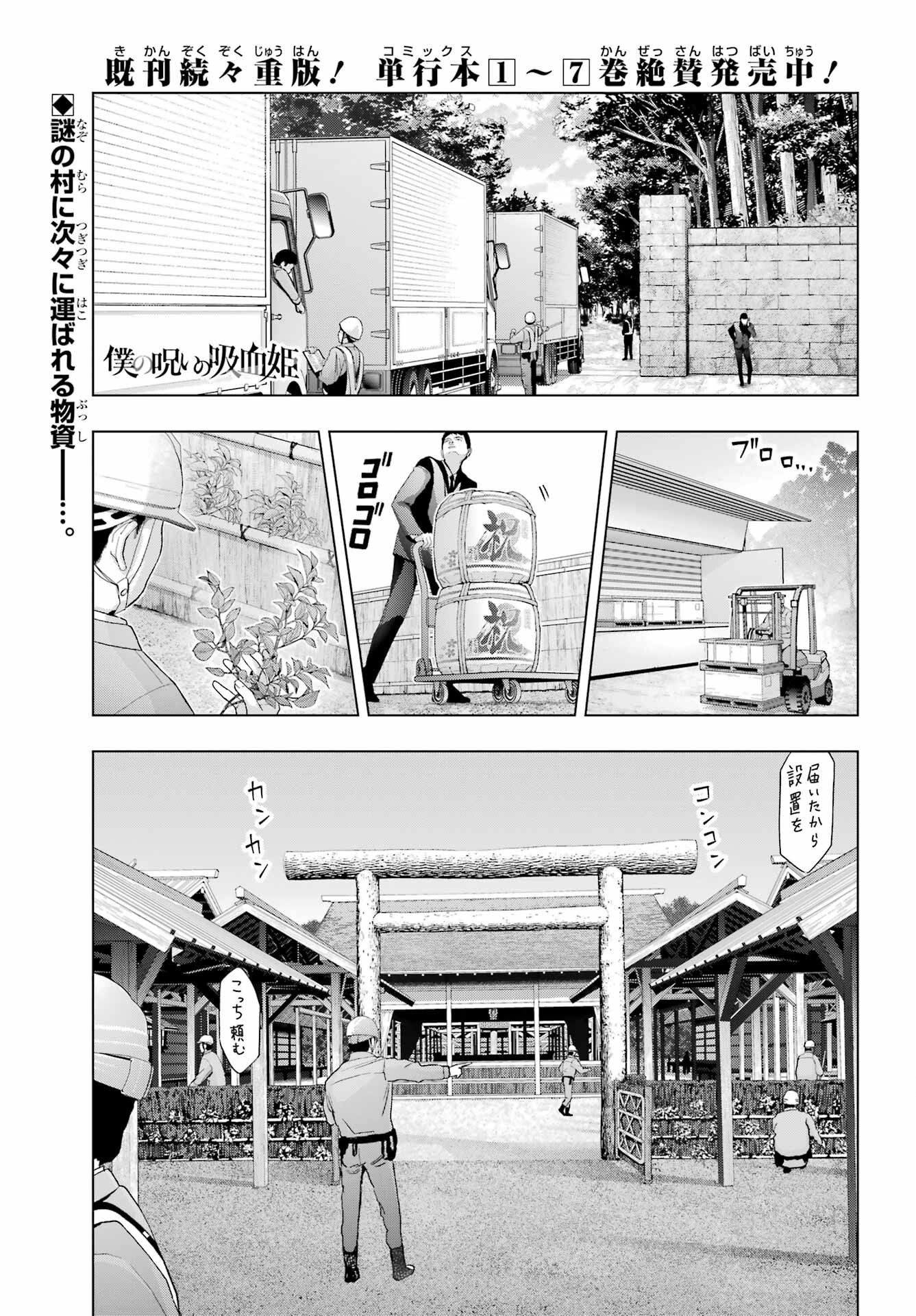 Boku no Noroi no Kyuuketsukihime Chapter 37.1 1ページ
