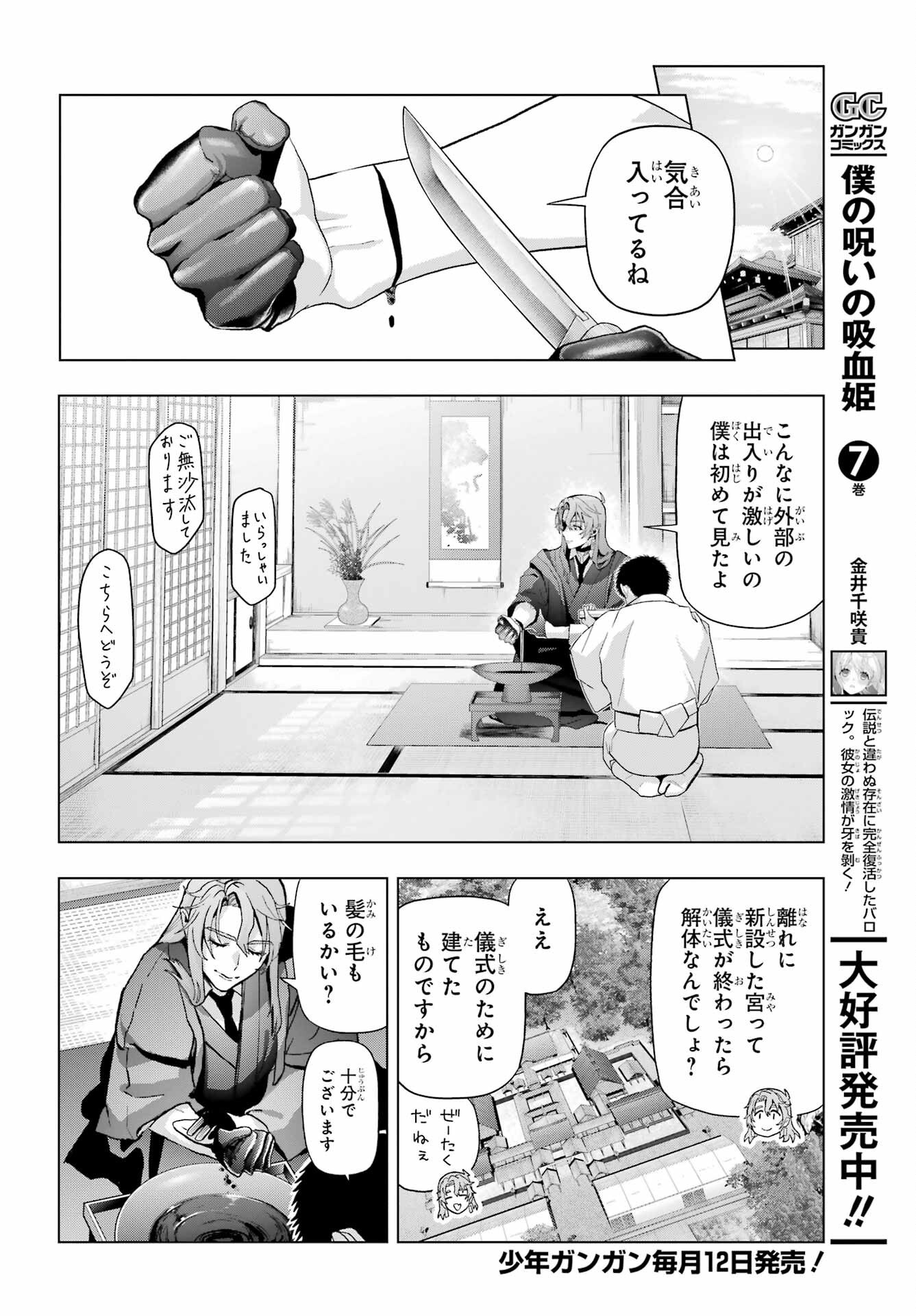 Boku no Noroi no Kyuuketsukihime Chapter 37.1 2ページ