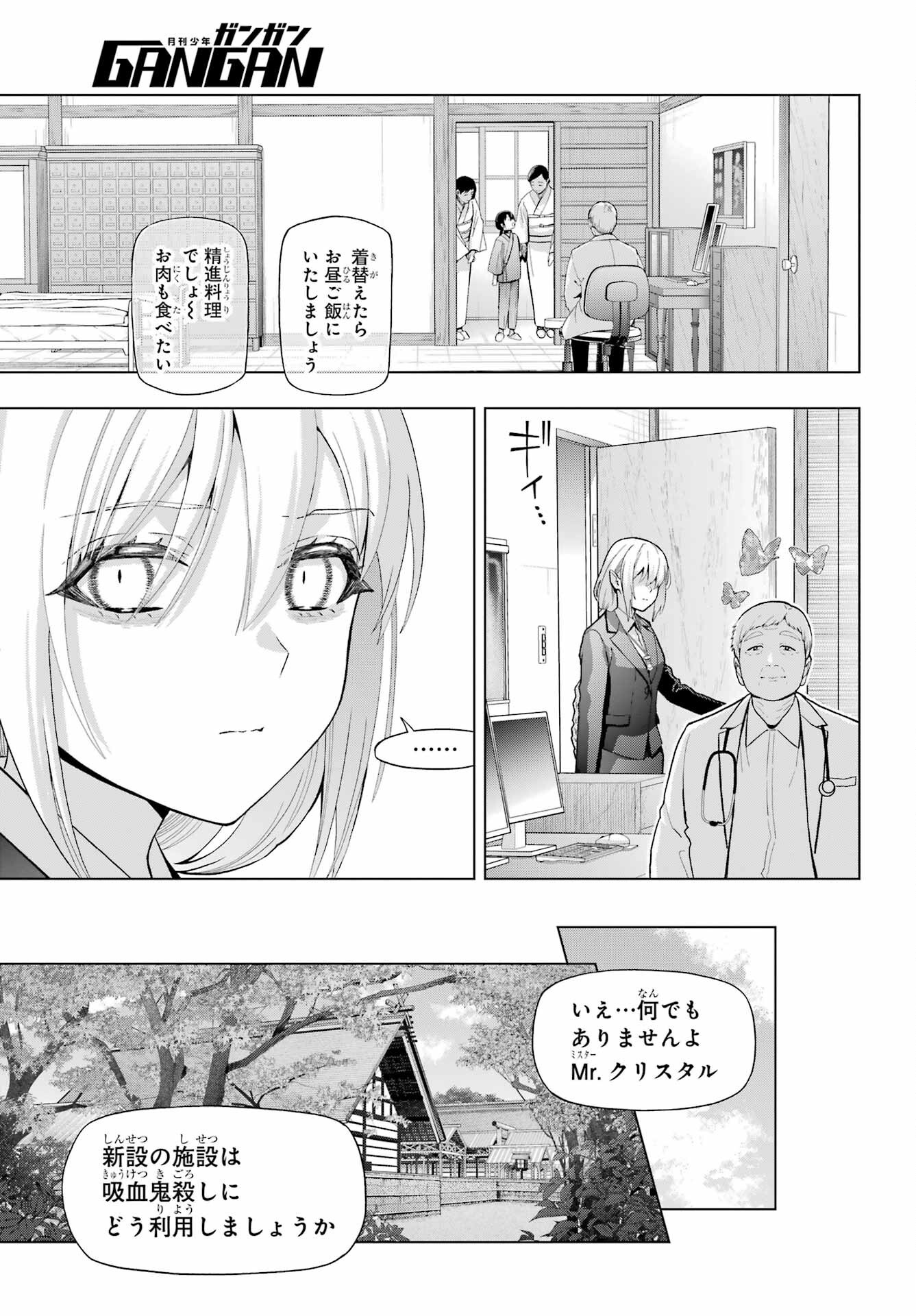 Boku no Noroi no Kyuuketsukihime Chapter 37.1 11ページ