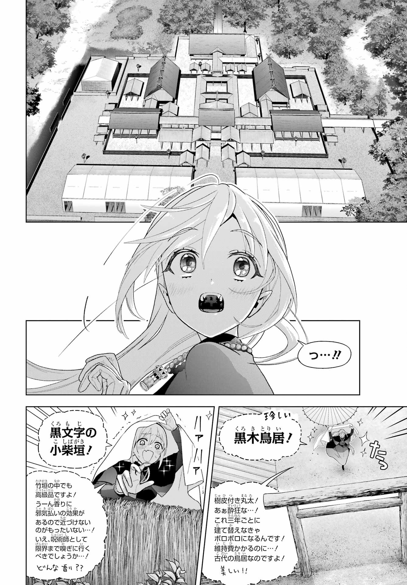 Boku no Noroi no Kyuuketsukihime Chapter 37.1 12ページ