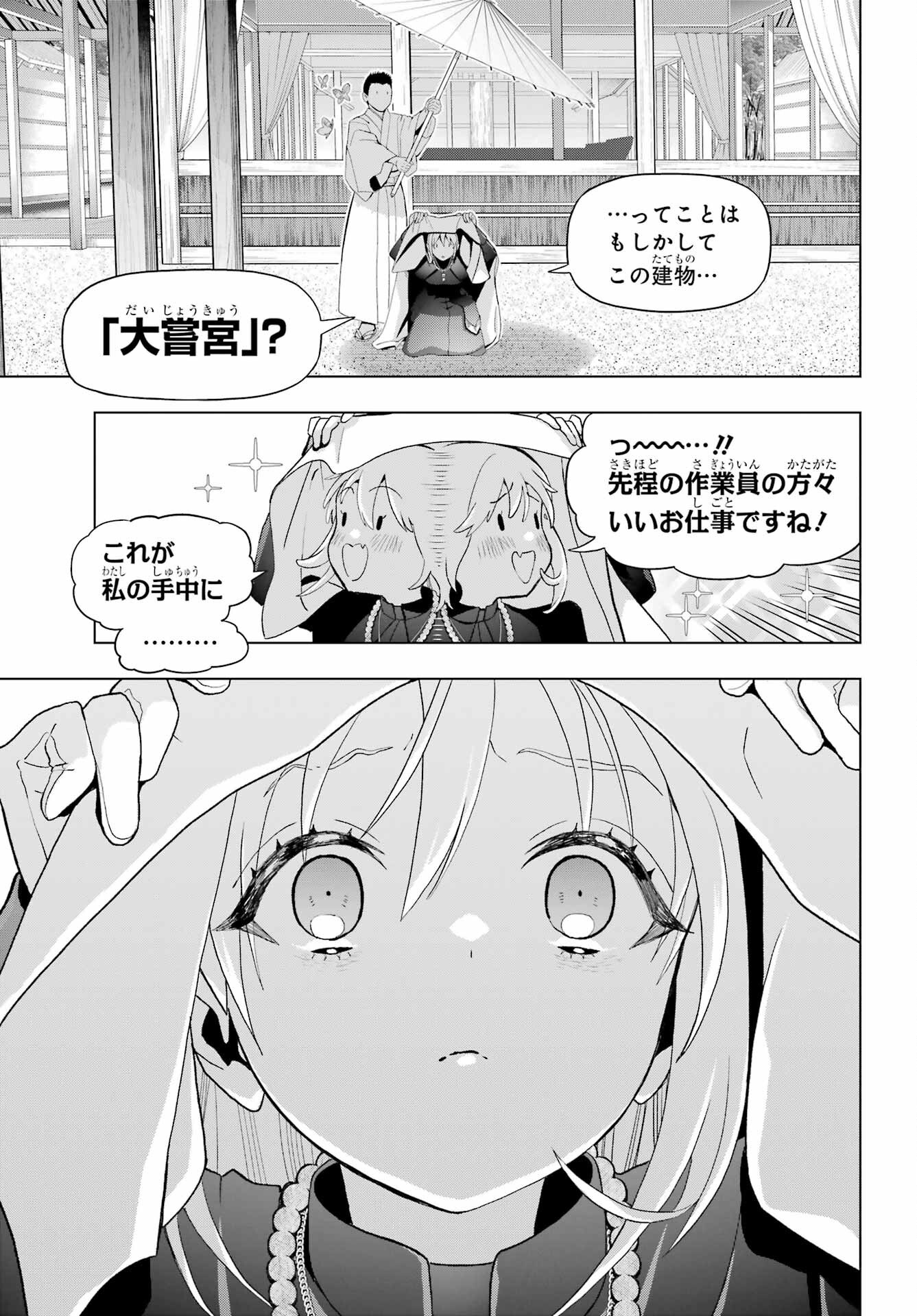 Boku no Noroi no Kyuuketsukihime Chapter 37.1 13ページ
