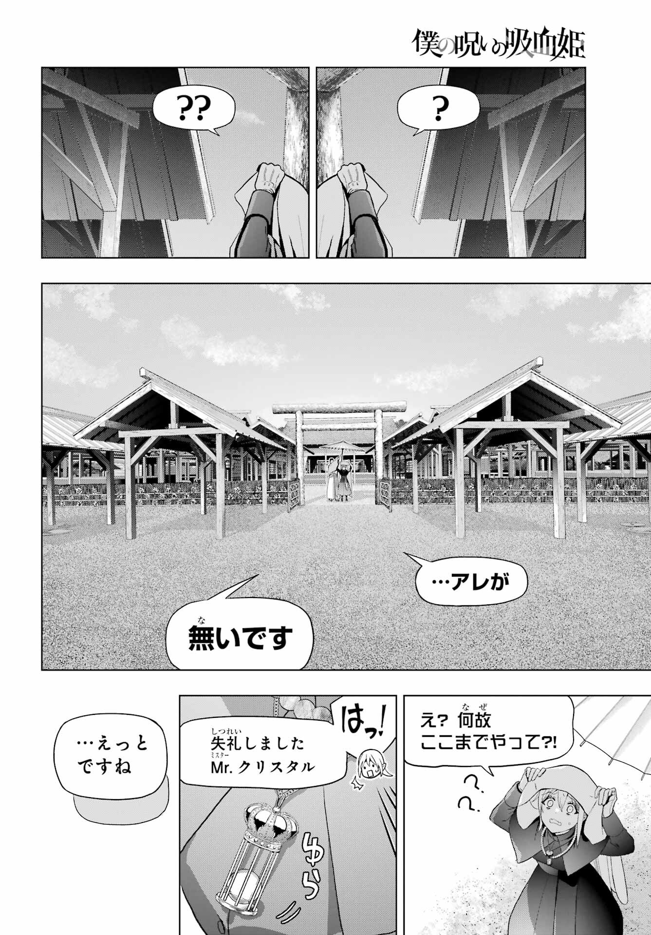 Boku no Noroi no Kyuuketsukihime Chapter 37.1 14ページ