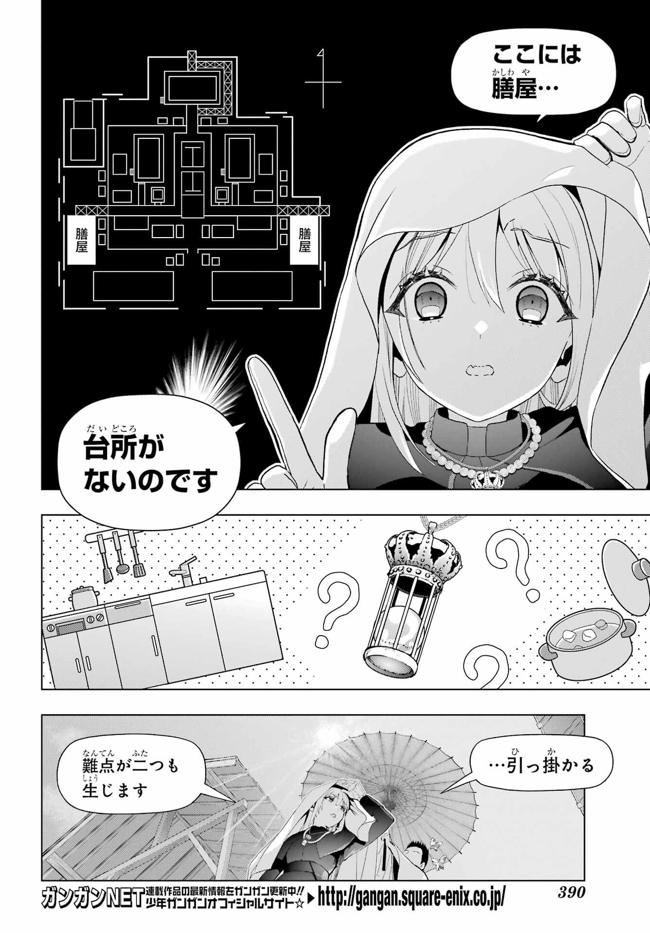 Boku no Noroi no Kyuuketsukihime Chapter 37.1 16ページ