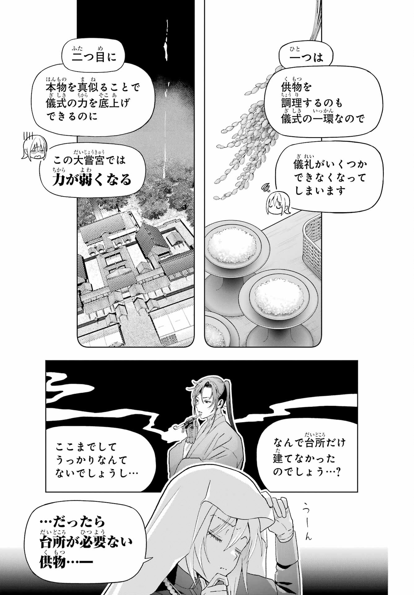 Boku no Noroi no Kyuuketsukihime Chapter 37.1 17ページ