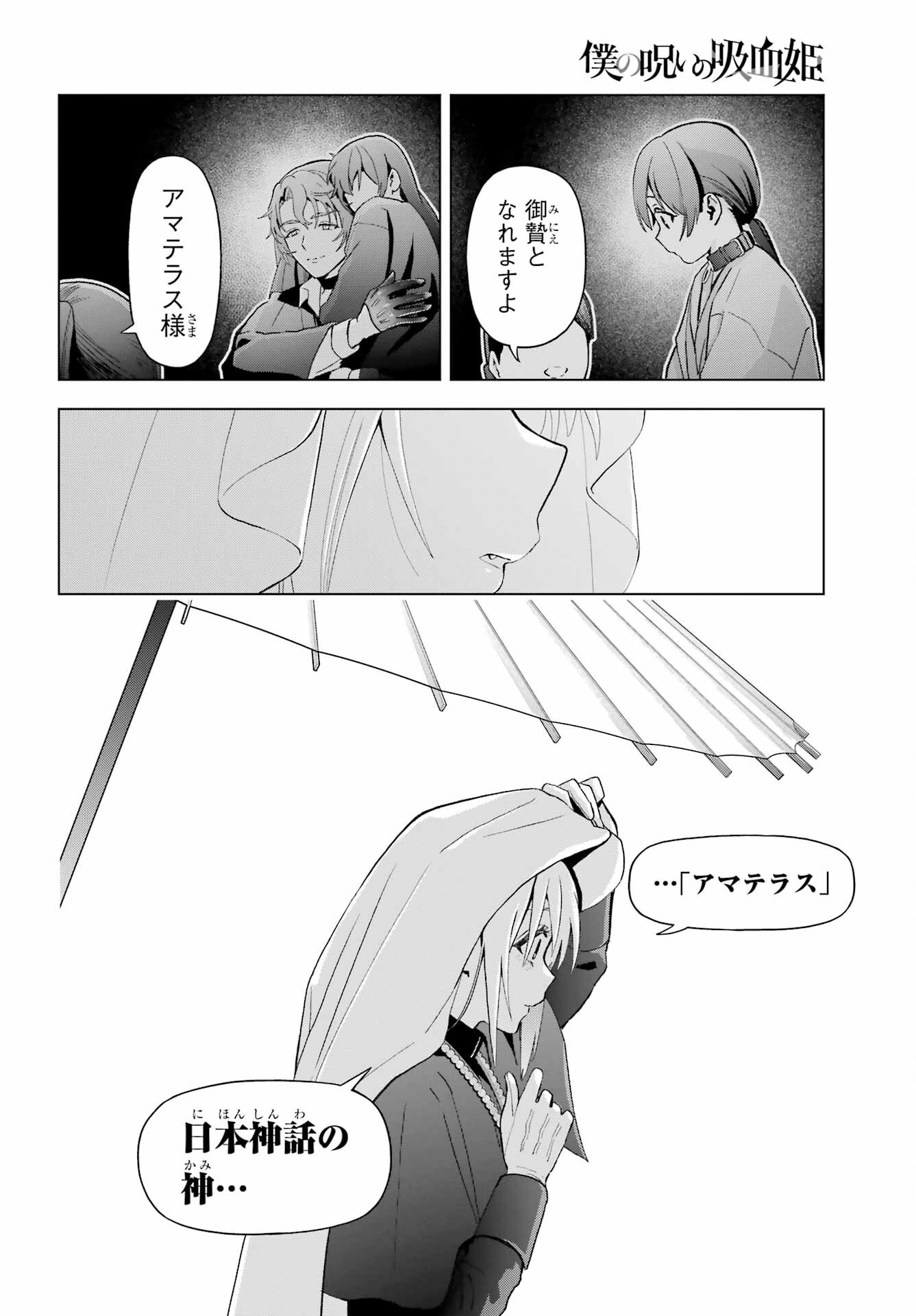 Boku no Noroi no Kyuuketsukihime Chapter 37.1 18ページ