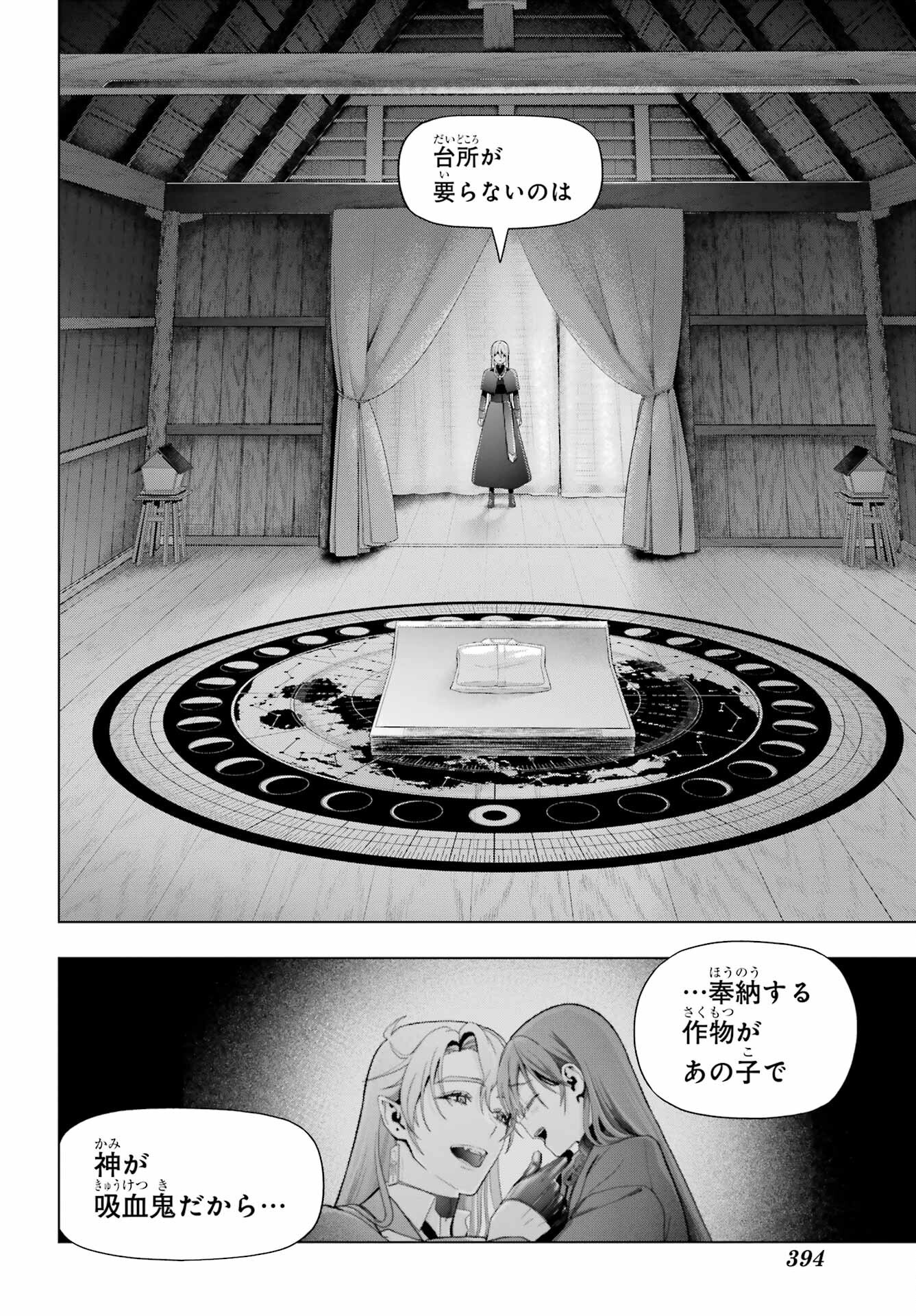 Boku no Noroi no Kyuuketsukihime Chapter 37.1 20ページ