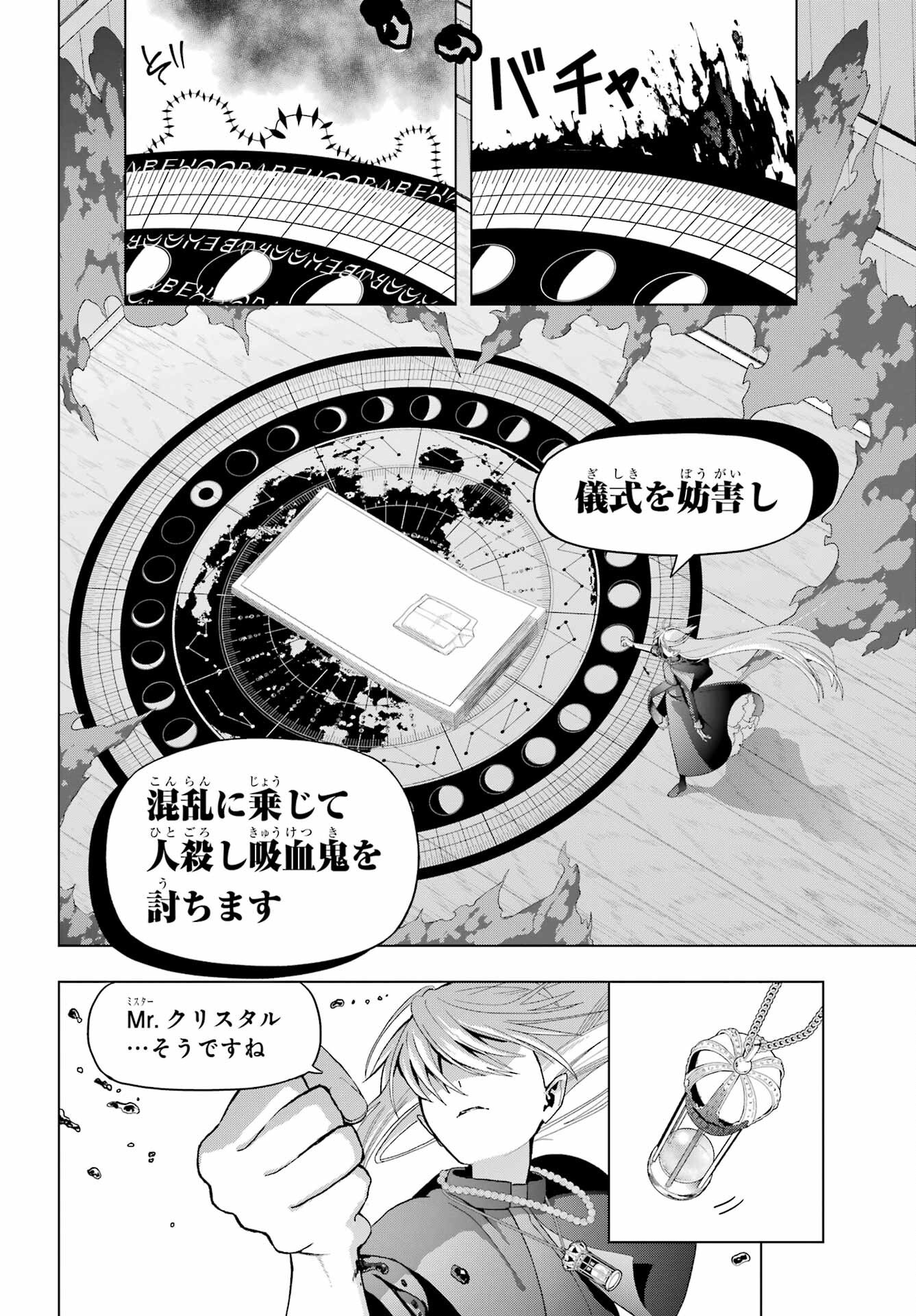 Boku no Noroi no Kyuuketsukihime Chapter 37.1 22ページ