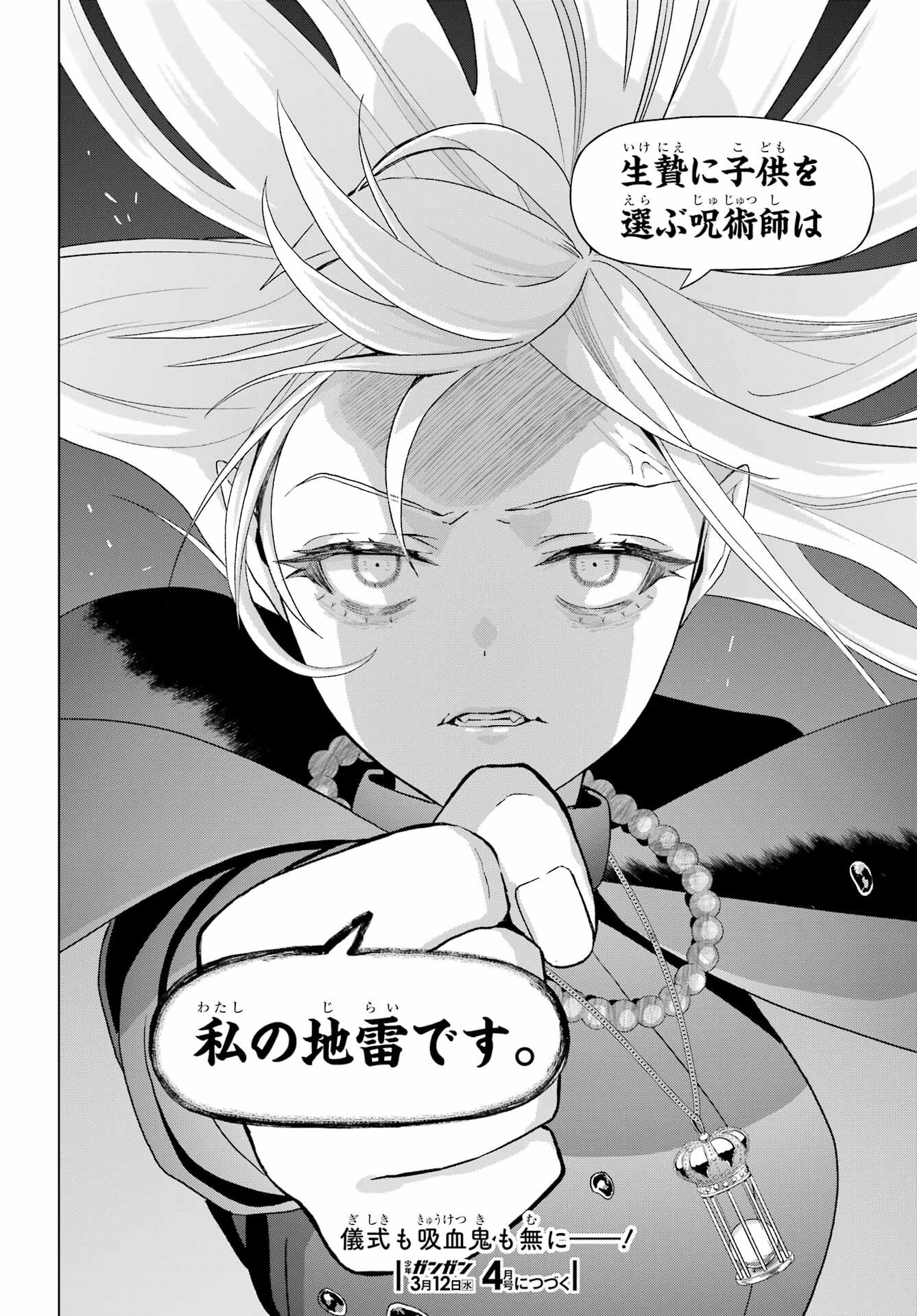 Boku no Noroi no Kyuuketsukihime Chapter 37.1 24ページ