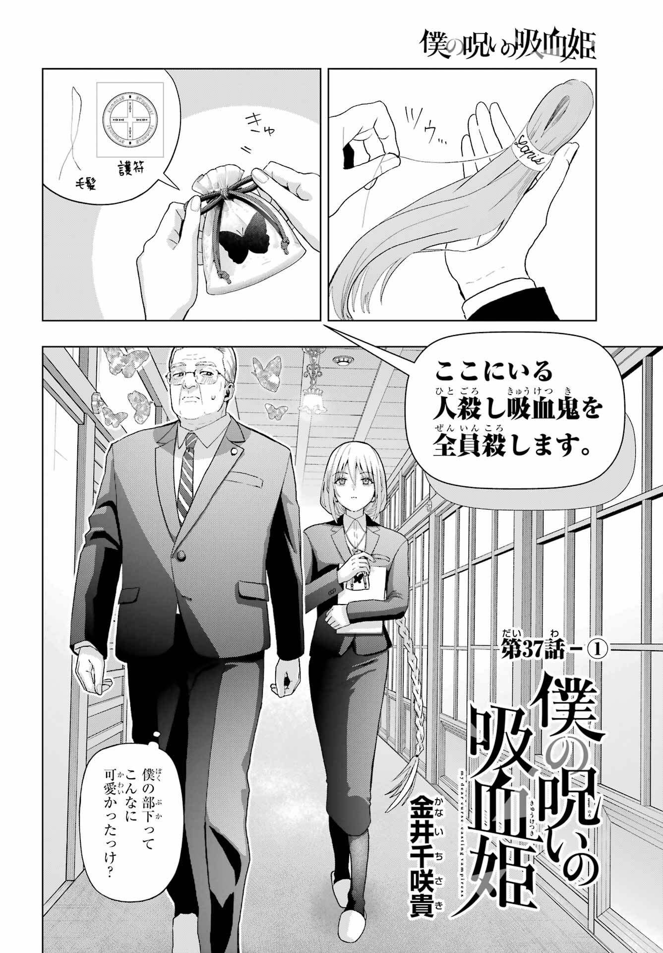Boku no Noroi no Kyuuketsukihime Chapter 37.1 4ページ
