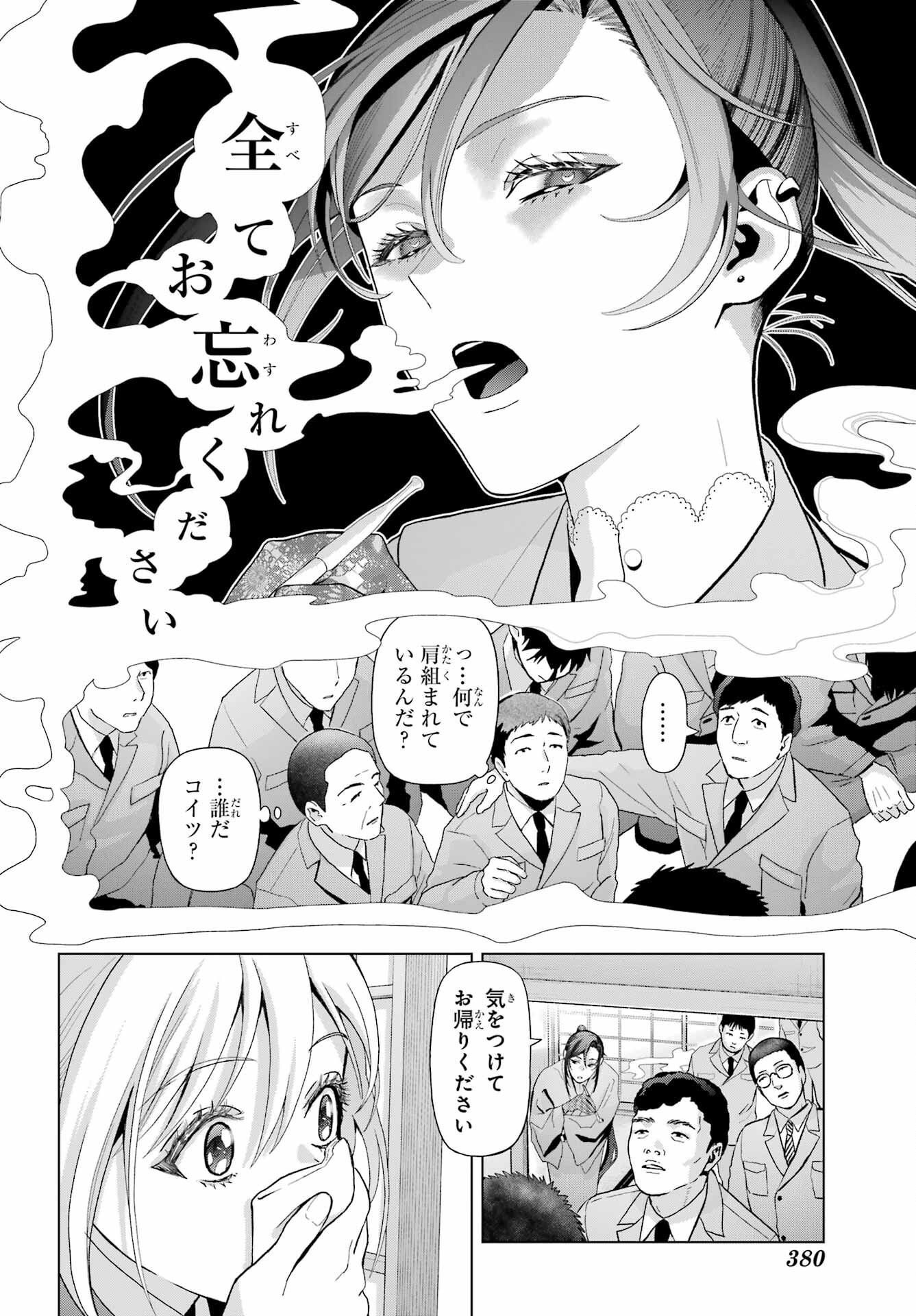 Boku no Noroi no Kyuuketsukihime Chapter 37.1 6ページ