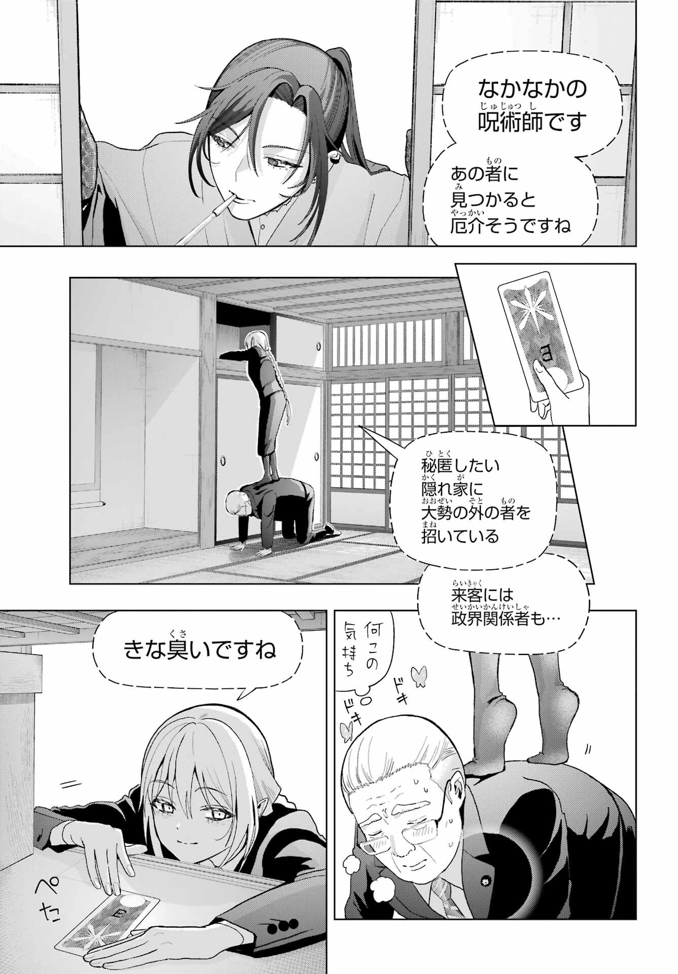 Boku no Noroi no Kyuuketsukihime Chapter 37.1 7ページ