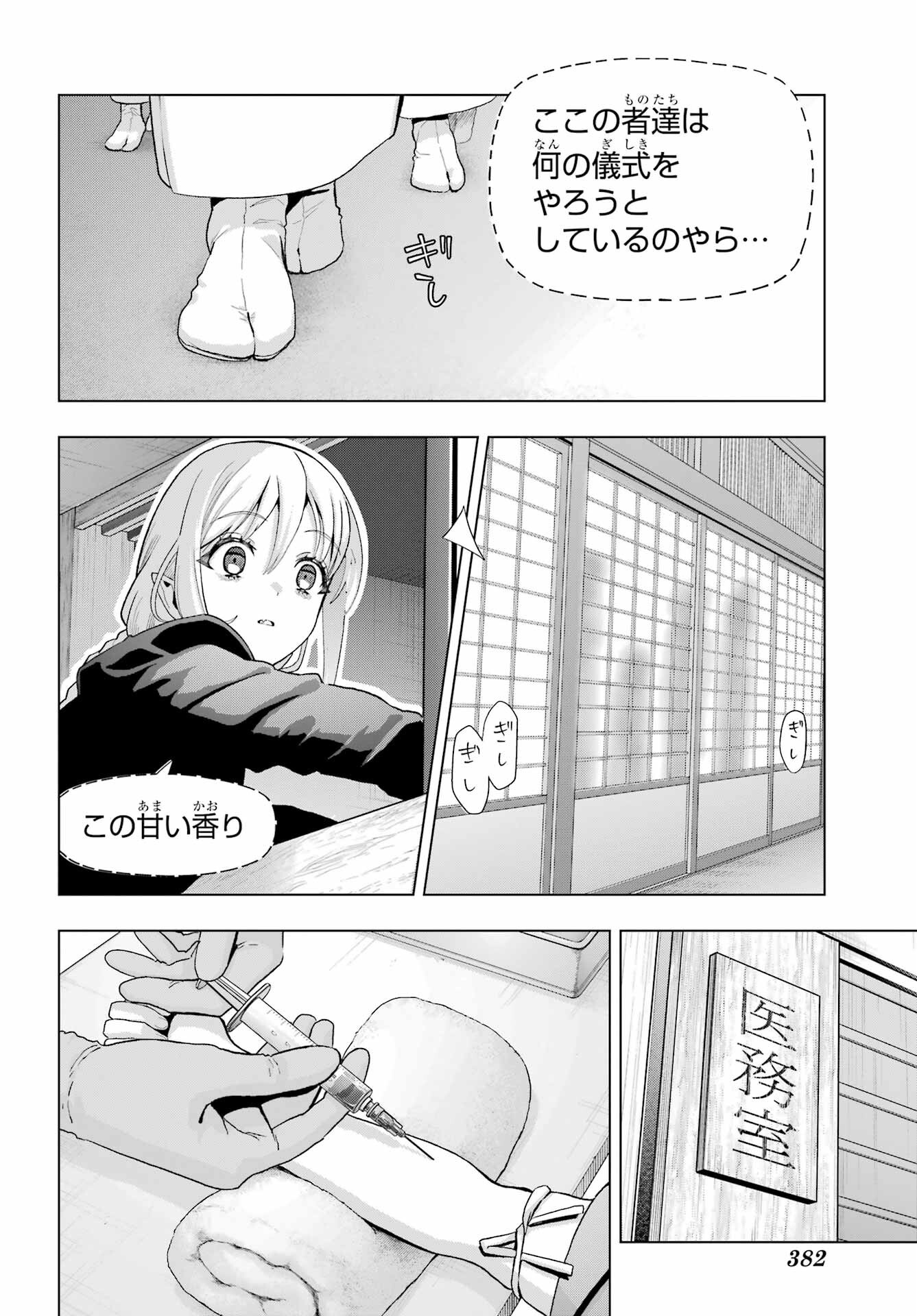 Boku no Noroi no Kyuuketsukihime Chapter 37.1 8ページ