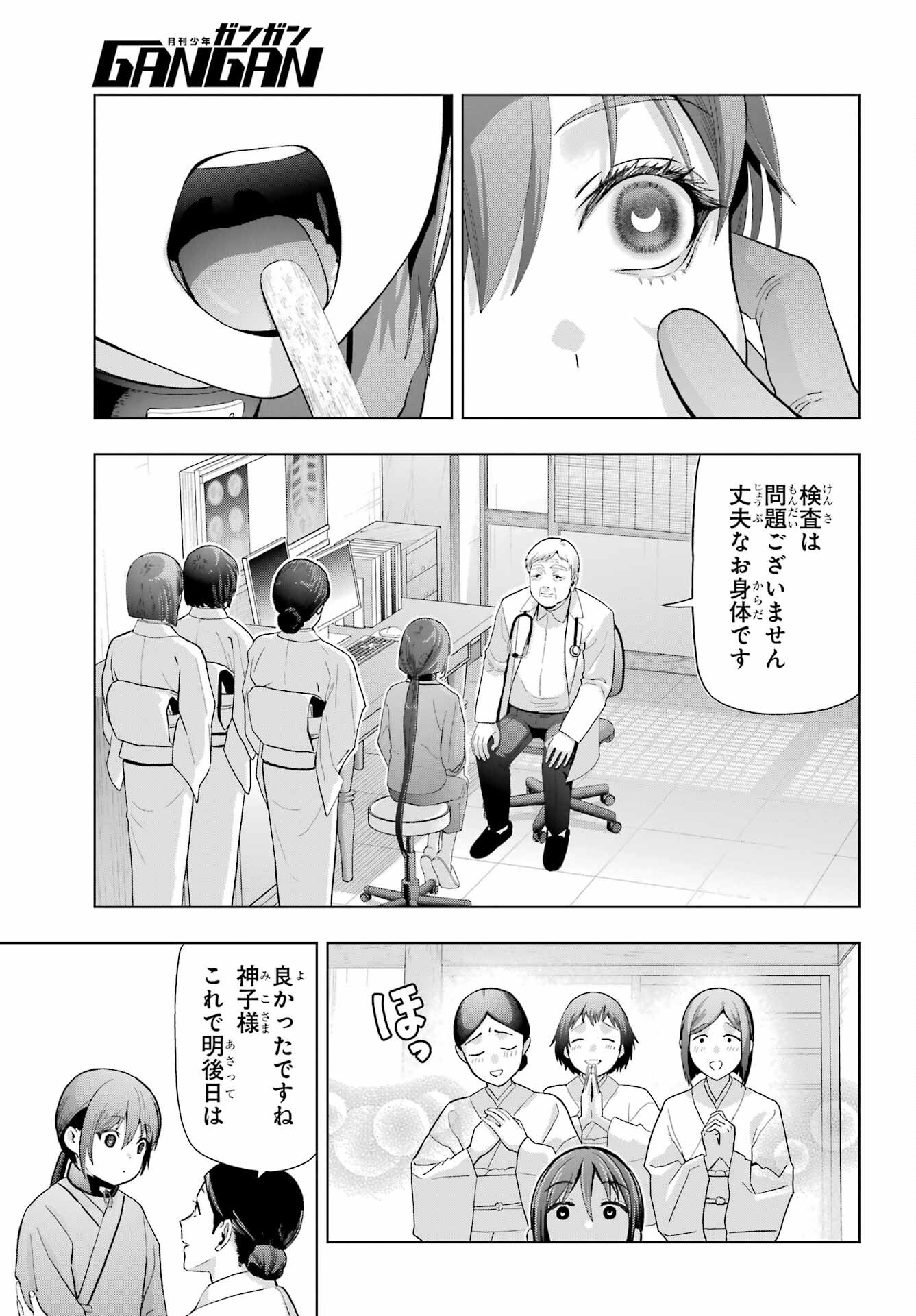 Boku no Noroi no Kyuuketsukihime Chapter 37.1 9ページ