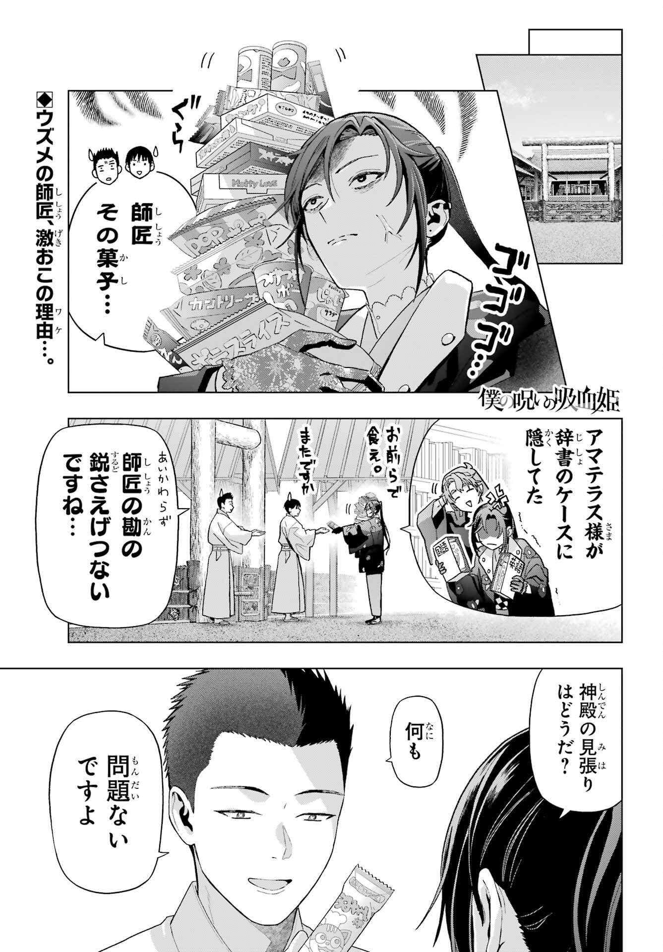 Boku no Noroi no Kyuuketsukihime Chapter 37.2 1ページ
