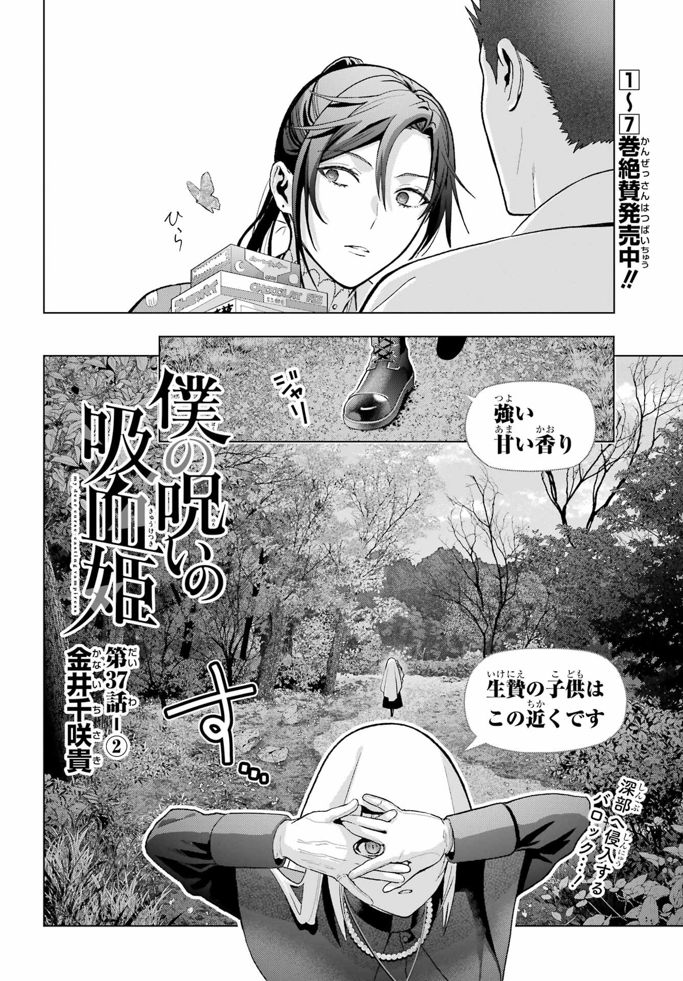Boku no Noroi no Kyuuketsukihime Chapter 37.2 2ページ