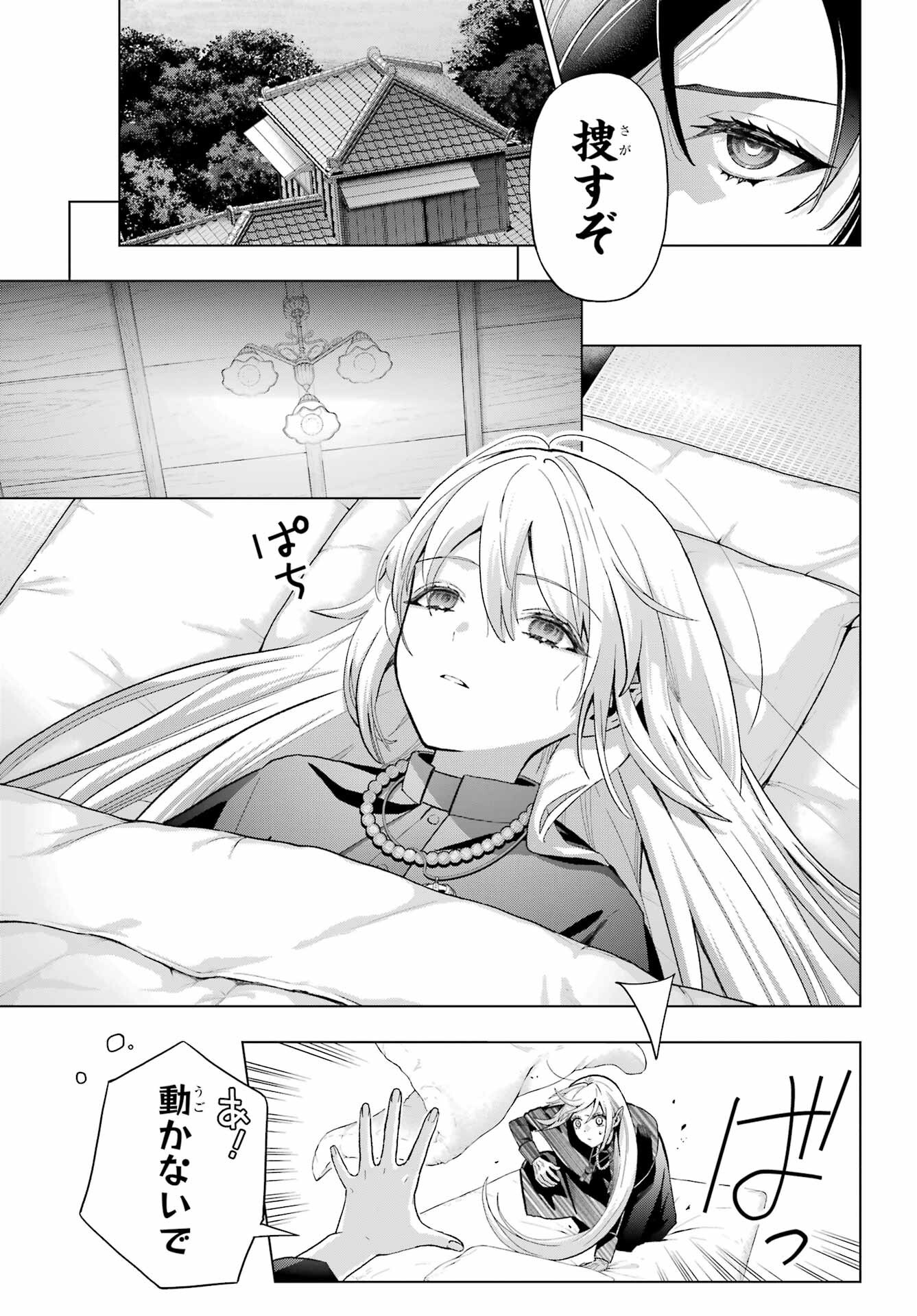 Boku no Noroi no Kyuuketsukihime Chapter 37.2 11ページ