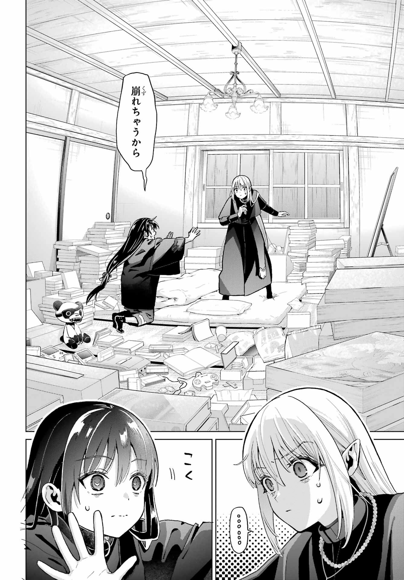 Boku no Noroi no Kyuuketsukihime Chapter 37.2 12ページ