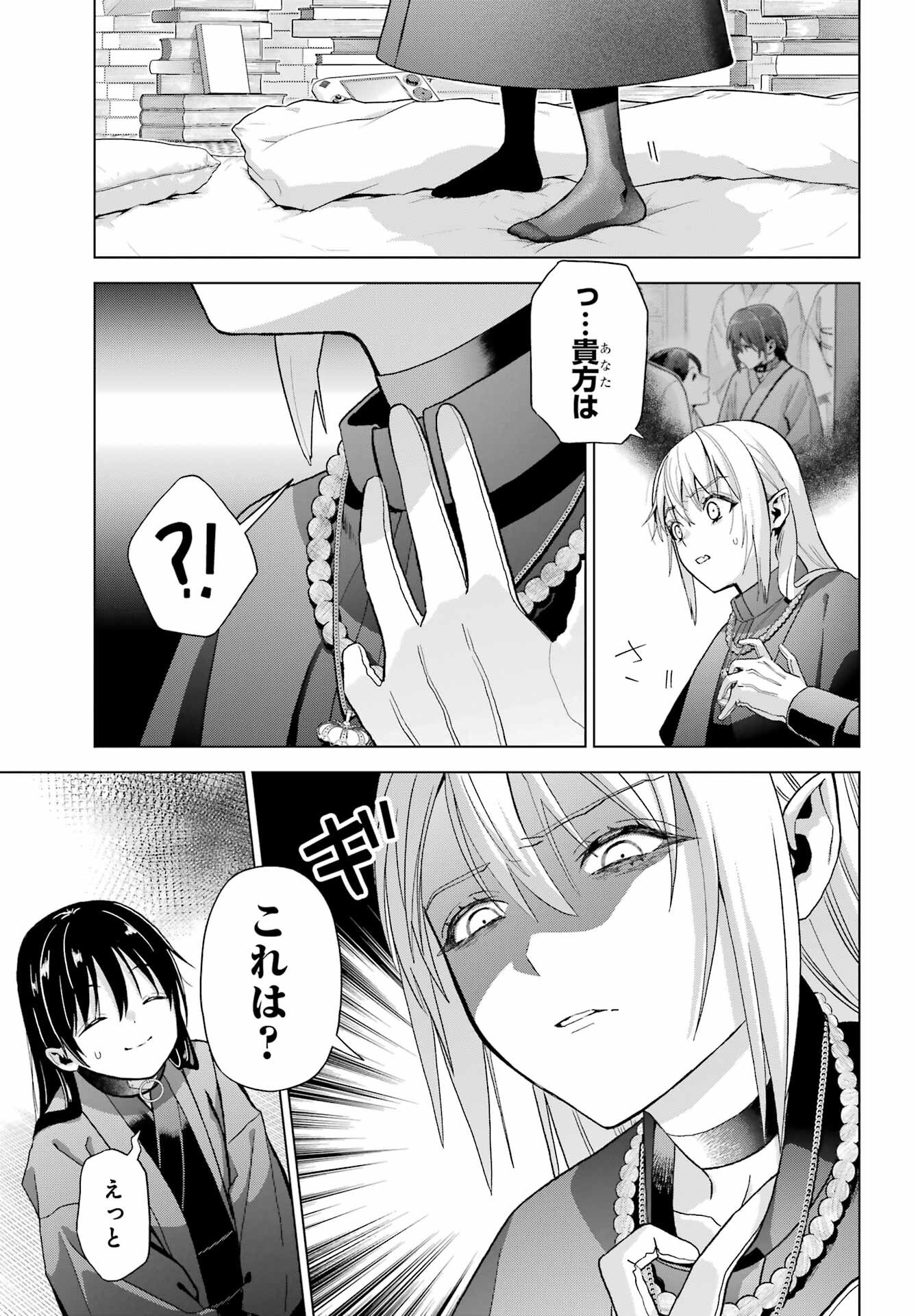 Boku no Noroi no Kyuuketsukihime Chapter 37.2 13ページ