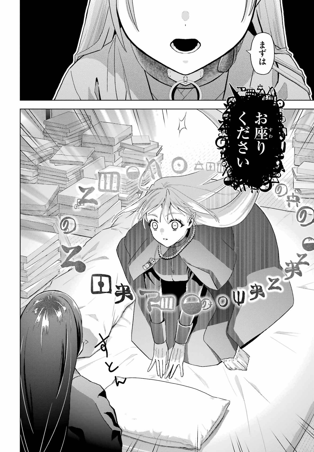 Boku no Noroi no Kyuuketsukihime Chapter 37.2 14ページ