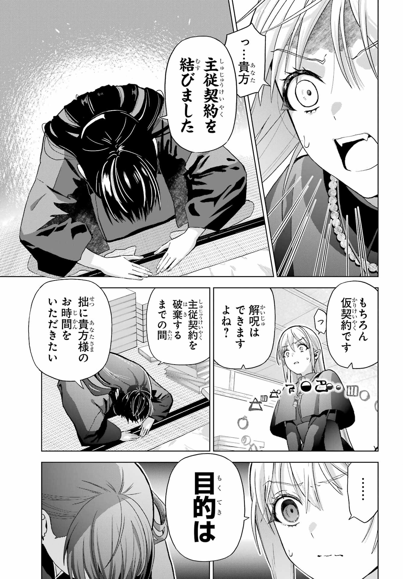 Boku no Noroi no Kyuuketsukihime Chapter 37.2 15ページ