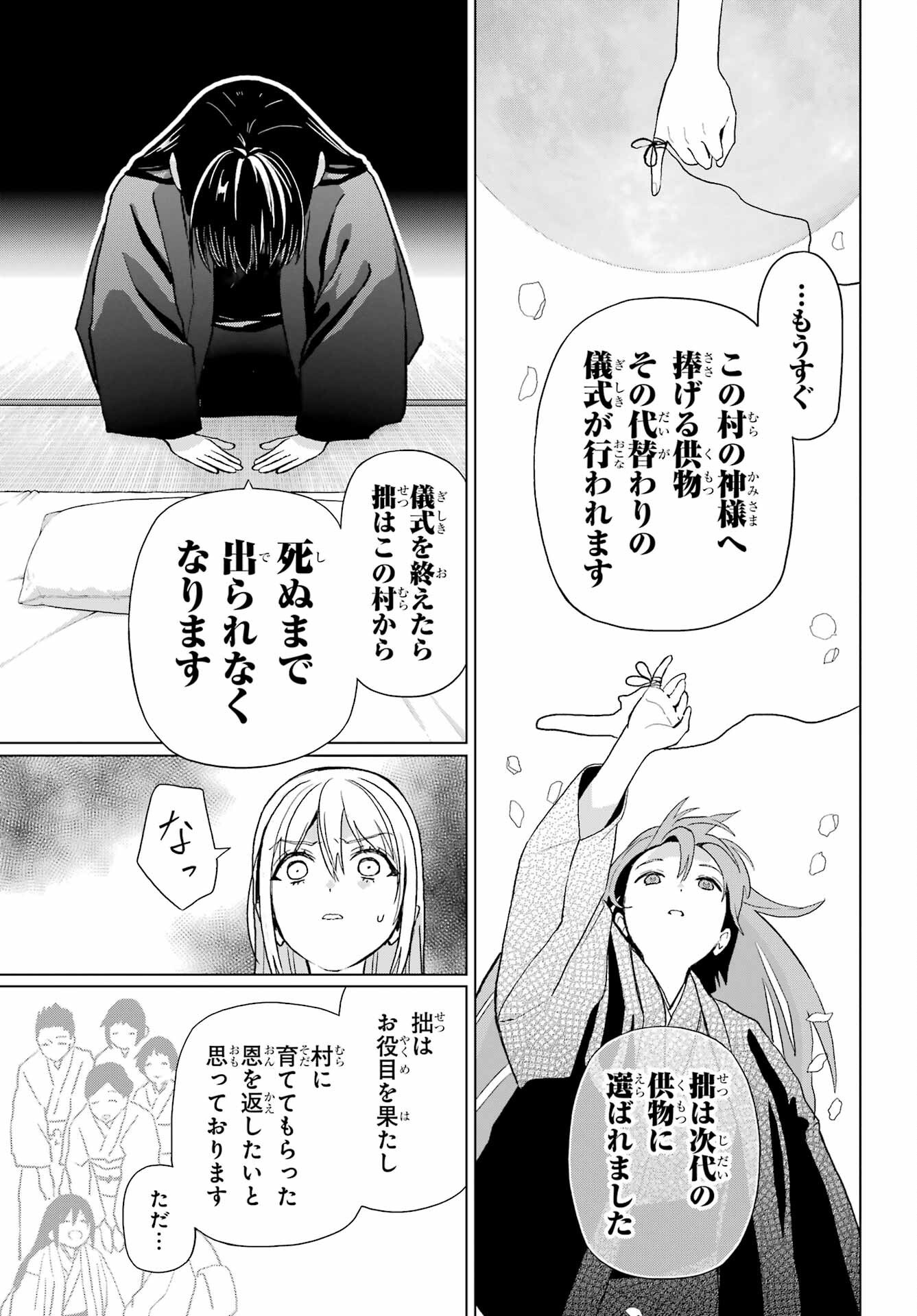 Boku no Noroi no Kyuuketsukihime Chapter 37.2 17ページ