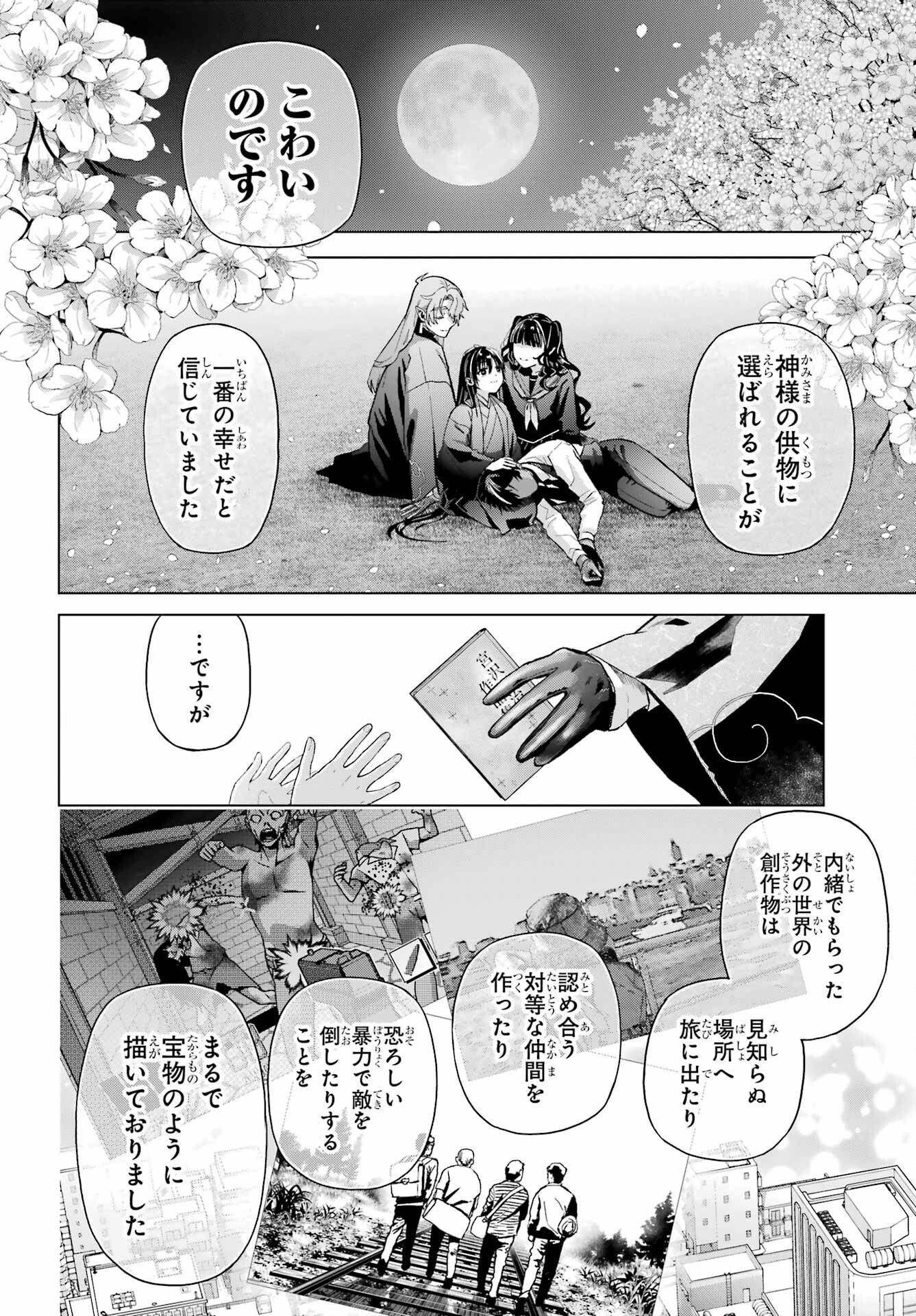 Boku no Noroi no Kyuuketsukihime Chapter 37.2 18ページ