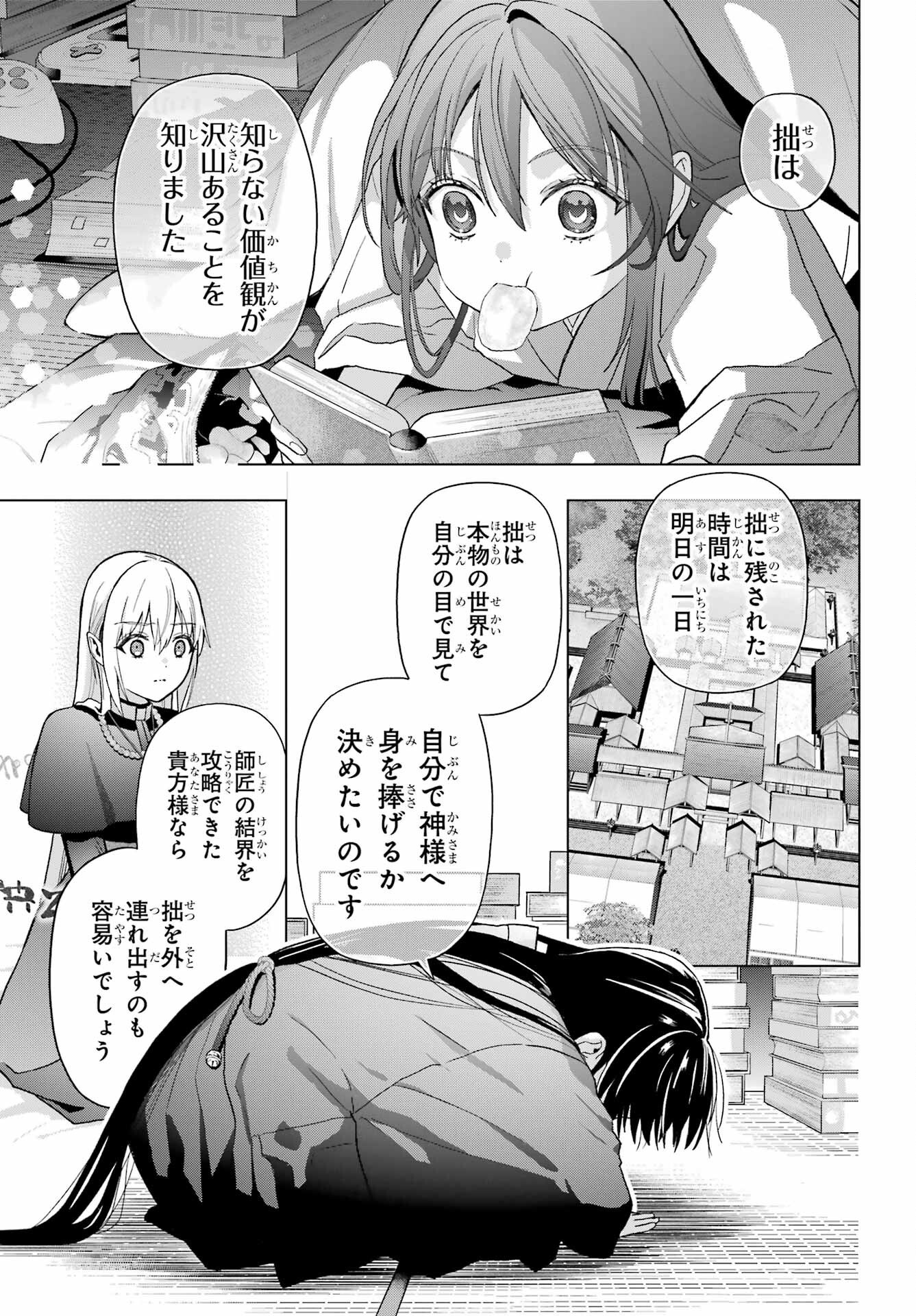 Boku no Noroi no Kyuuketsukihime Chapter 37.2 19ページ