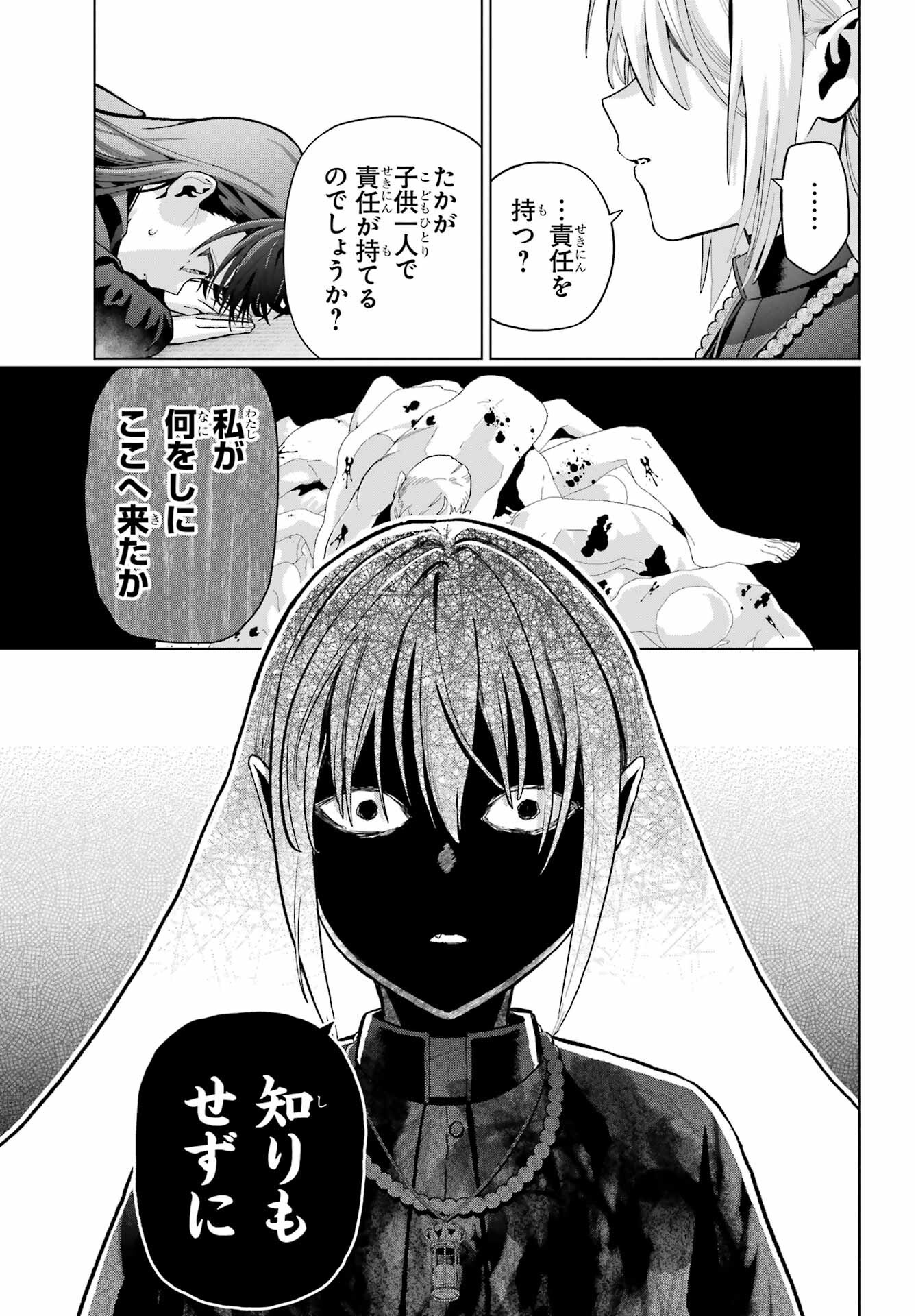 Boku no Noroi no Kyuuketsukihime Chapter 37.2 21ページ
