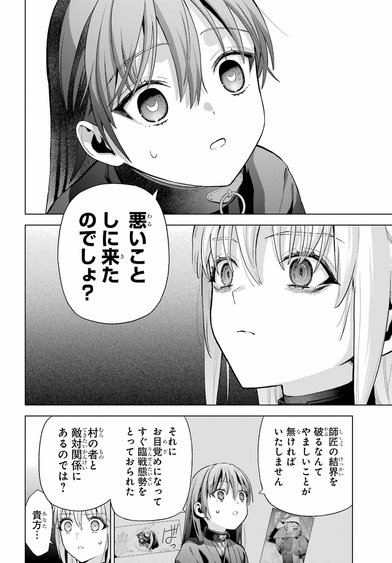 Boku no Noroi no Kyuuketsukihime Chapter 37.2 22ページ
