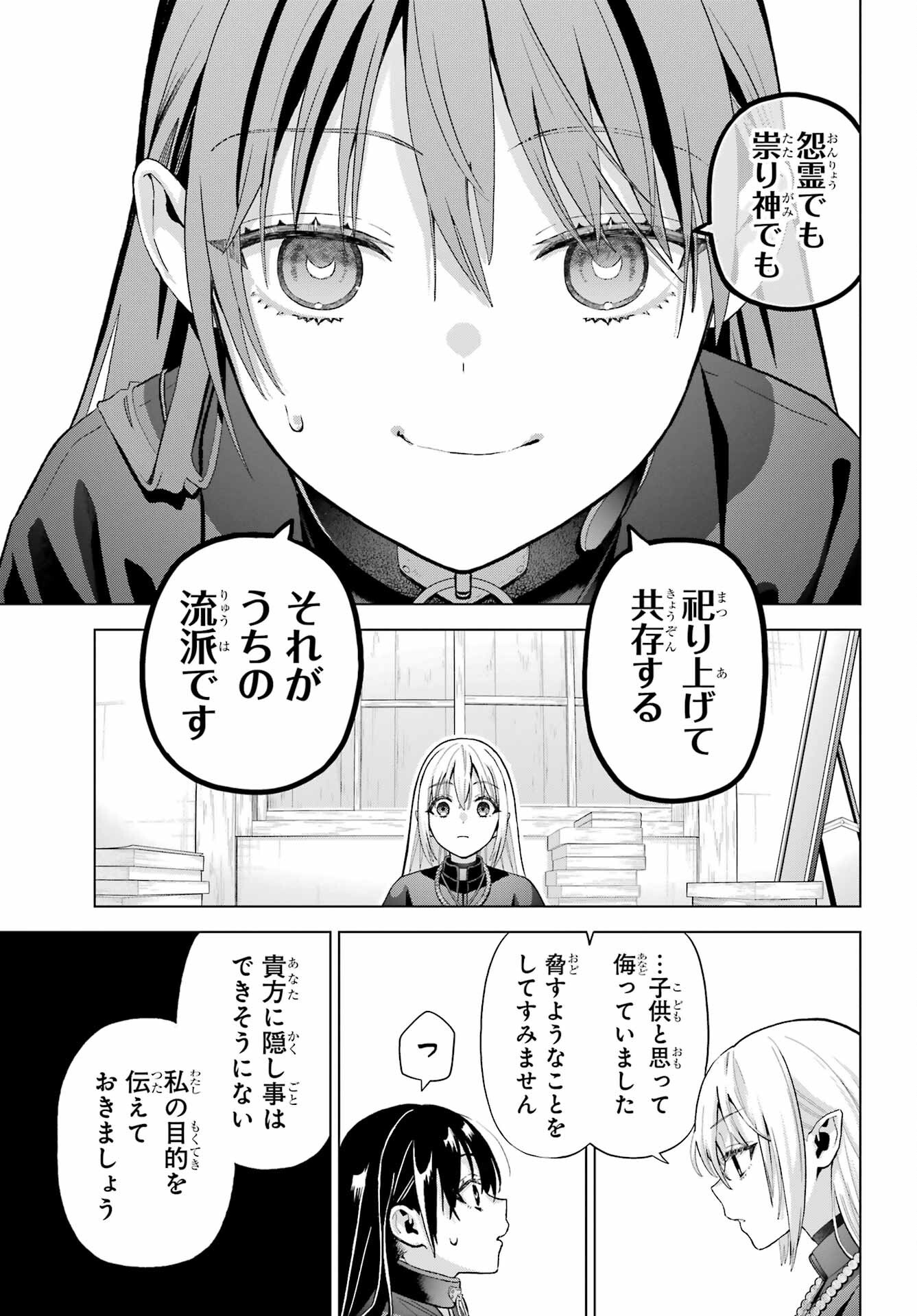 Boku no Noroi no Kyuuketsukihime Chapter 37.2 23ページ