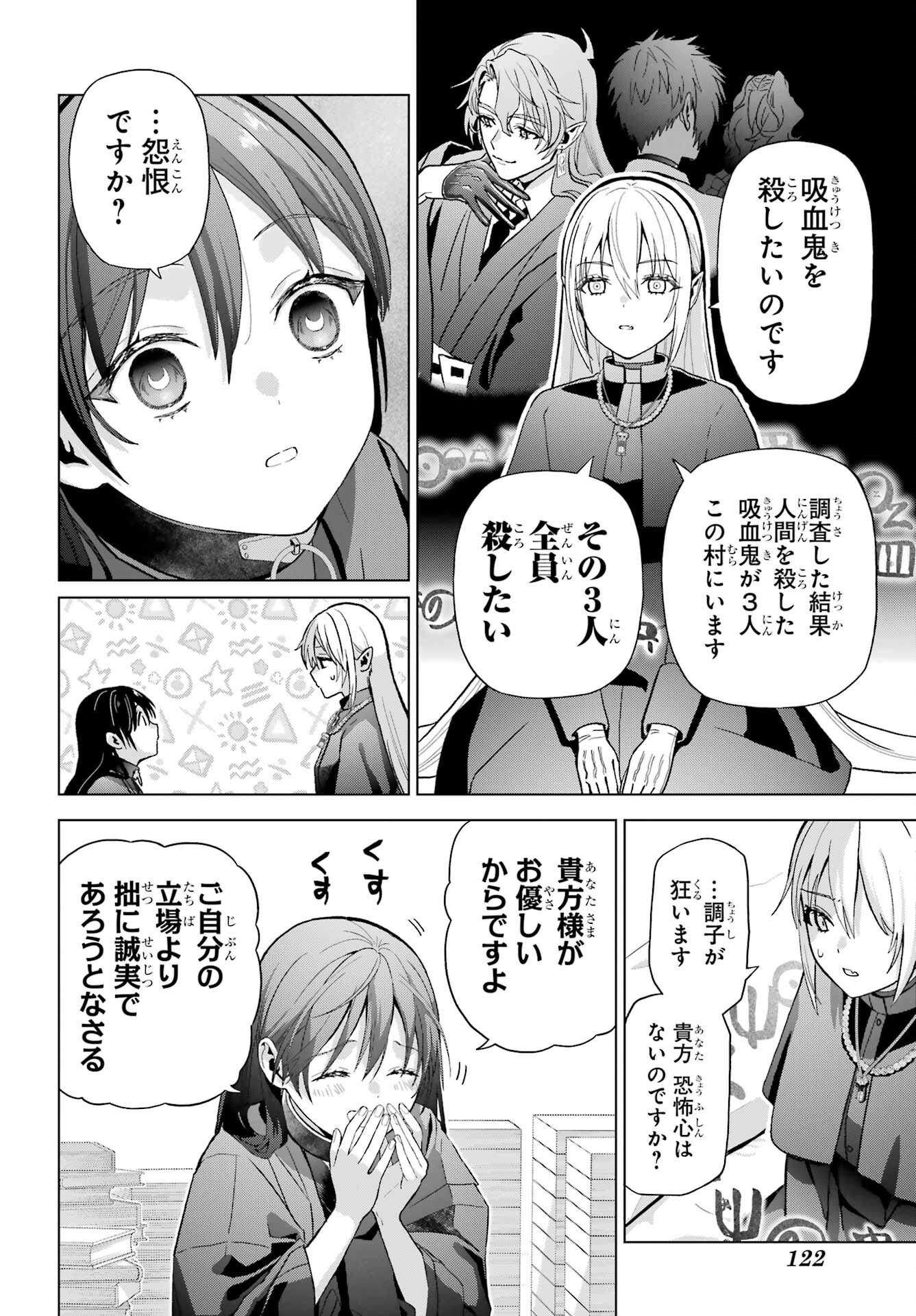 Boku no Noroi no Kyuuketsukihime Chapter 37.2 24ページ