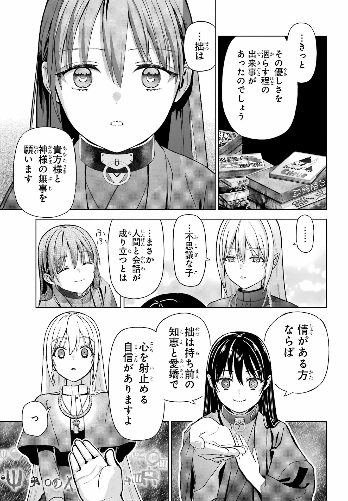 Boku no Noroi no Kyuuketsukihime Chapter 37.2 25ページ