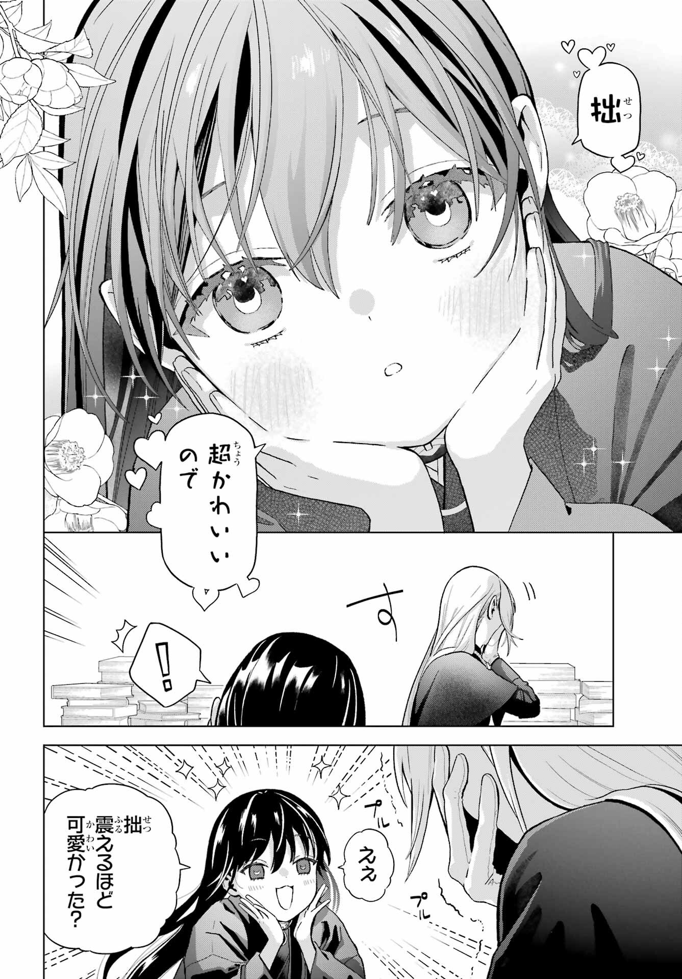 Boku no Noroi no Kyuuketsukihime Chapter 37.2 26ページ