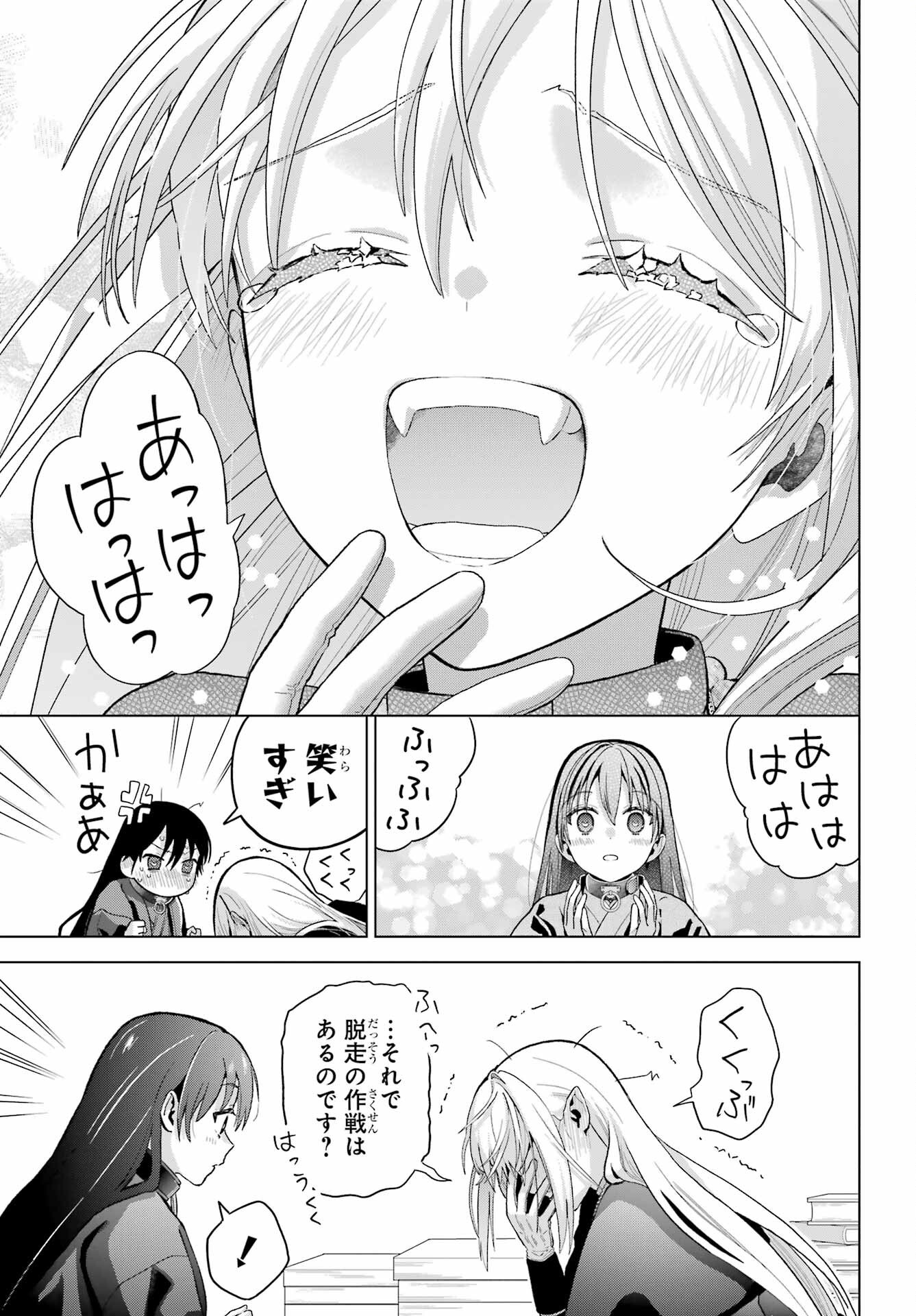 Boku no Noroi no Kyuuketsukihime Chapter 37.2 27ページ