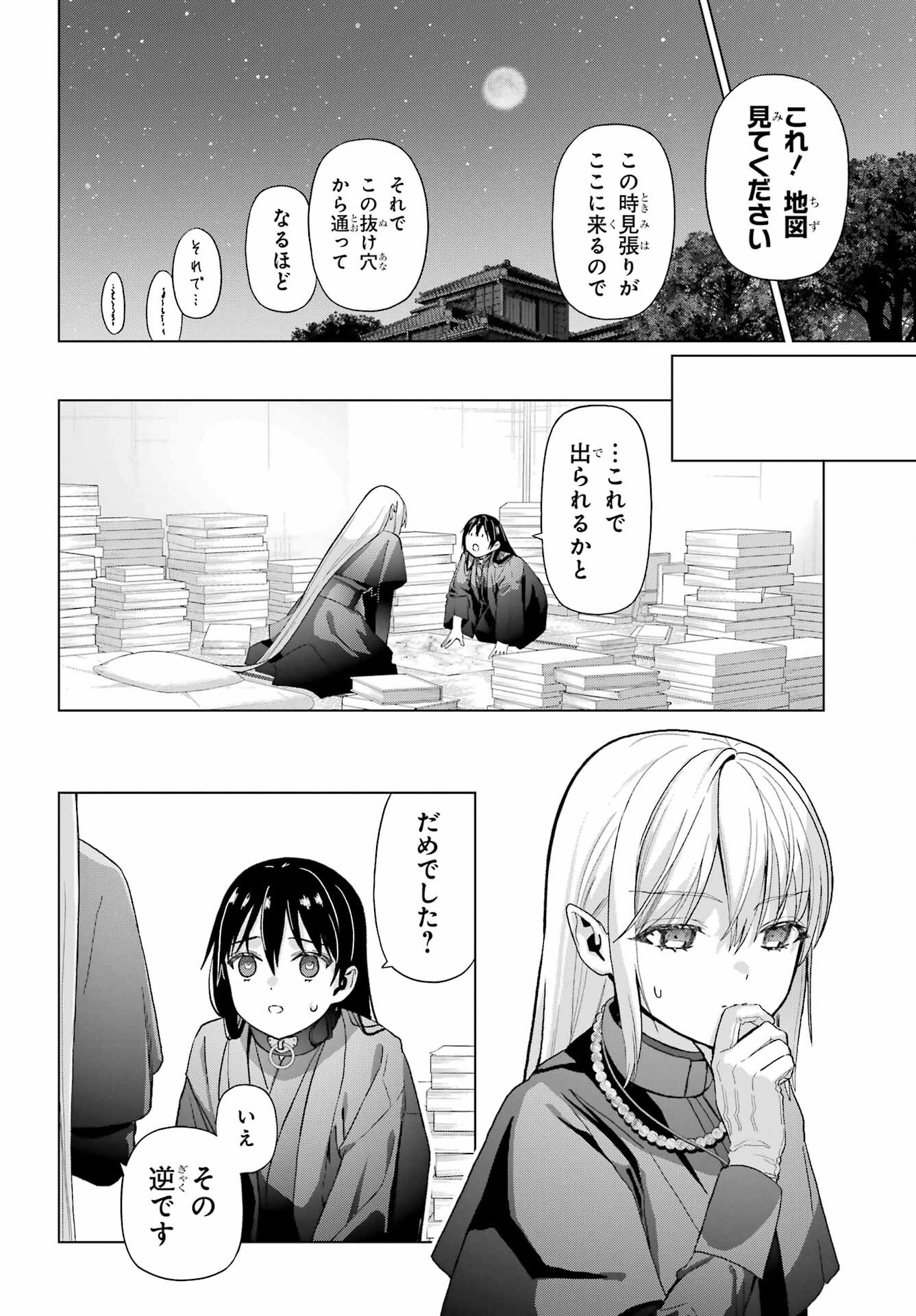 Boku no Noroi no Kyuuketsukihime Chapter 37.2 28ページ