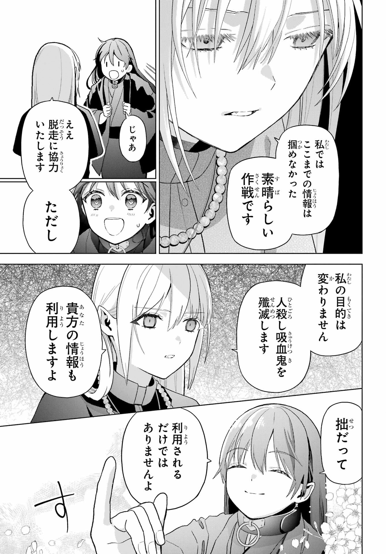 Boku no Noroi no Kyuuketsukihime Chapter 37.2 29ページ