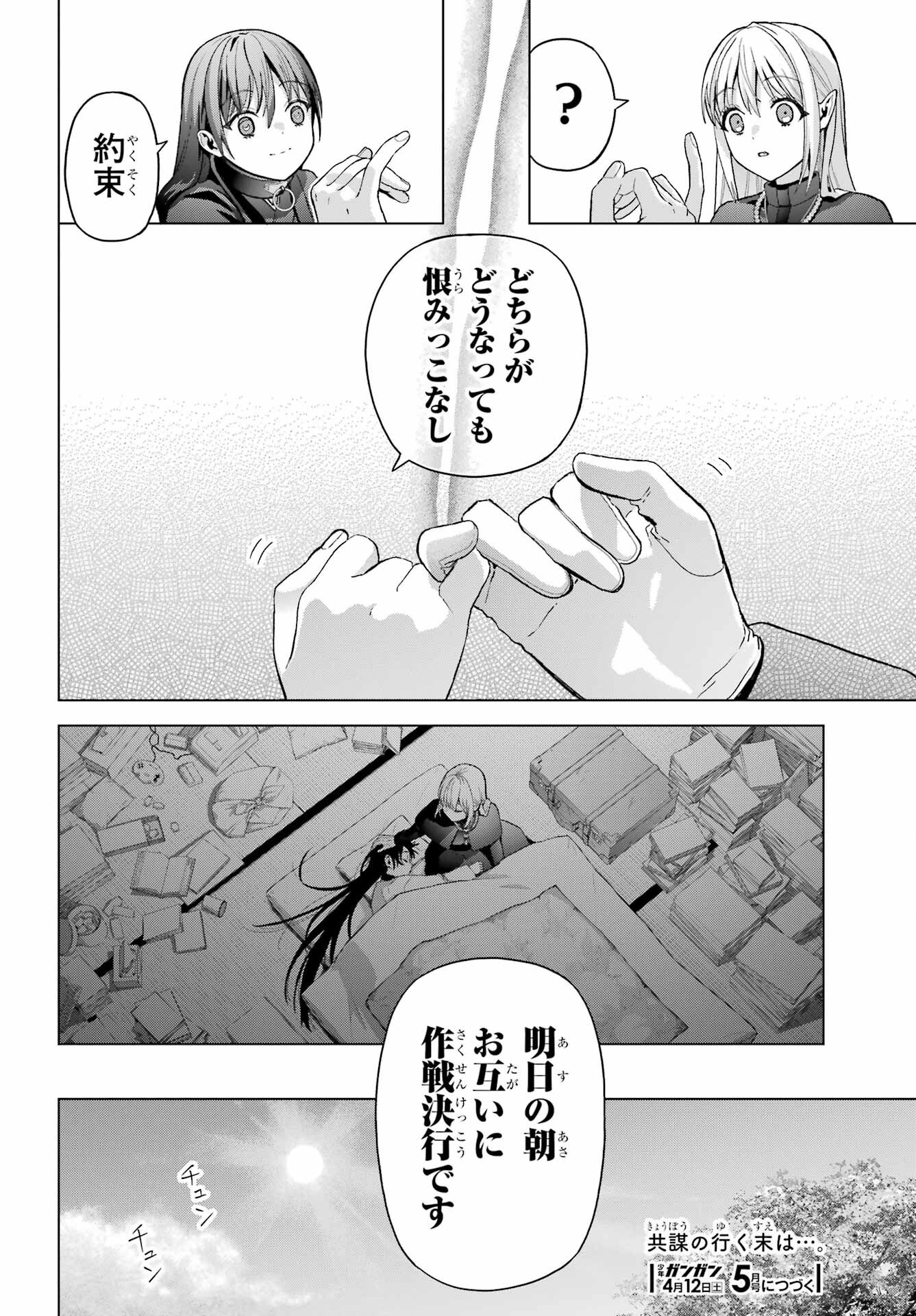 Boku no Noroi no Kyuuketsukihime Chapter 37.2 30ページ