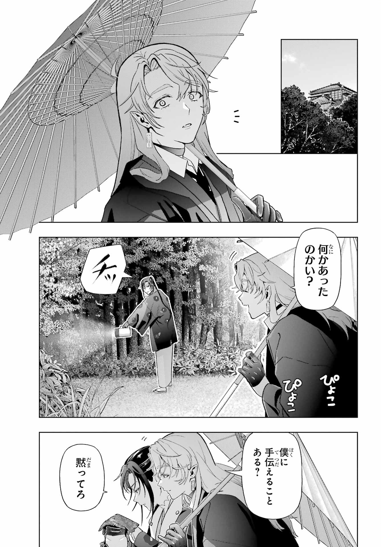 Boku no Noroi no Kyuuketsukihime Chapter 37.2 7ページ