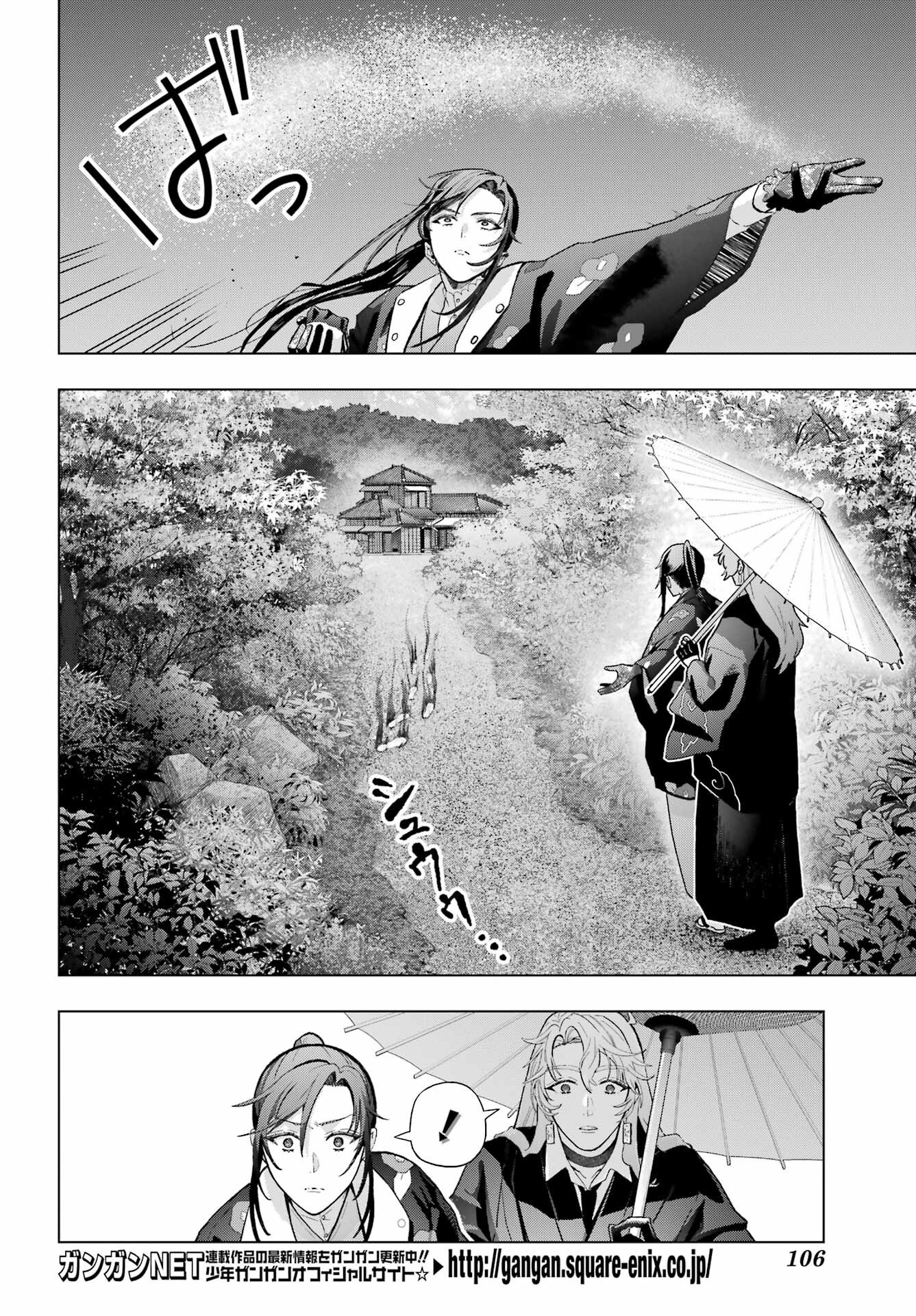 Boku no Noroi no Kyuuketsukihime Chapter 37.2 8ページ