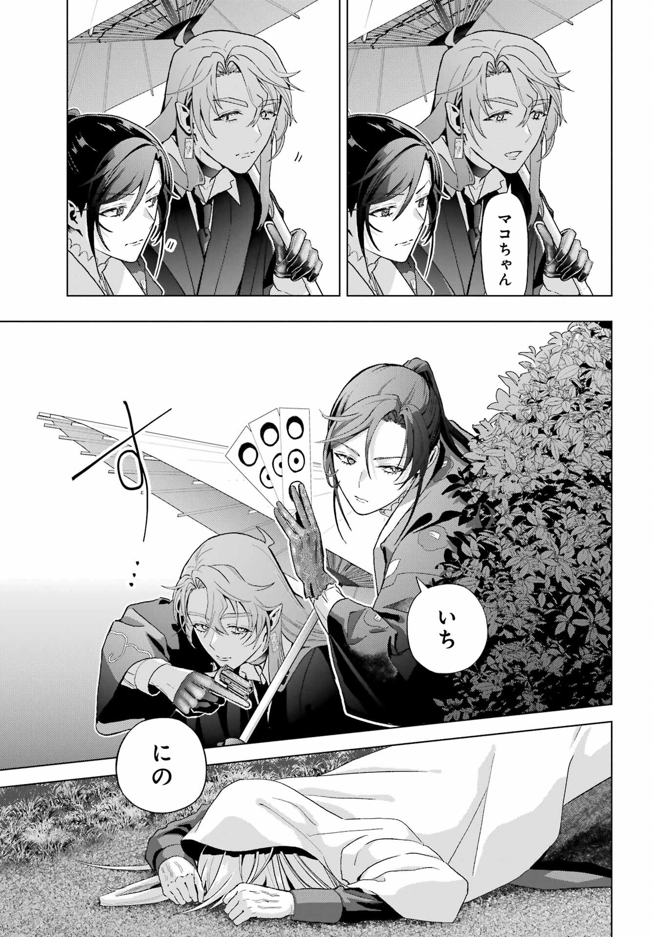 Boku no Noroi no Kyuuketsukihime Chapter 37.2 9ページ