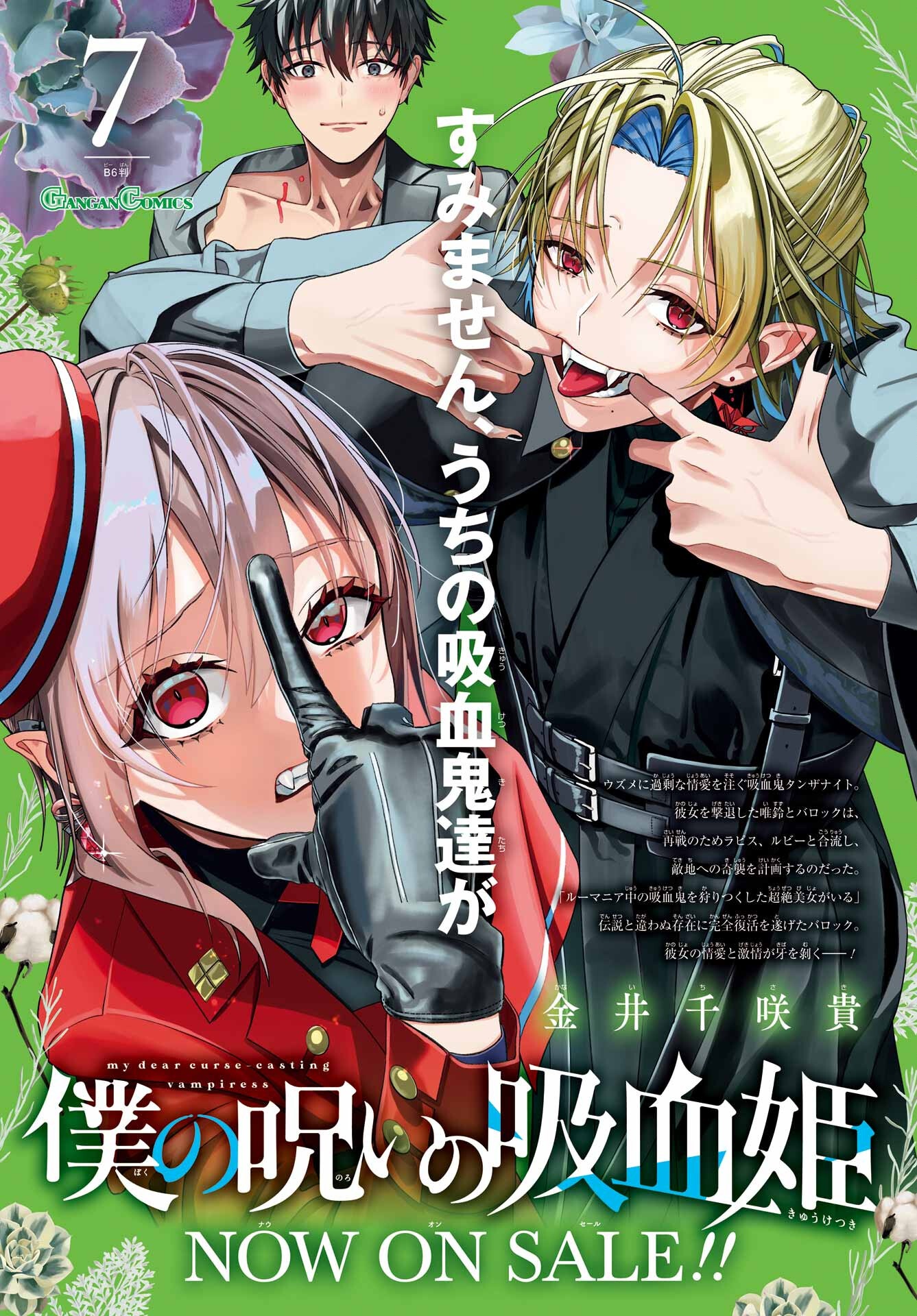 Boku no Noroi no Kyuuketsukihime Chapter 38 2ページ