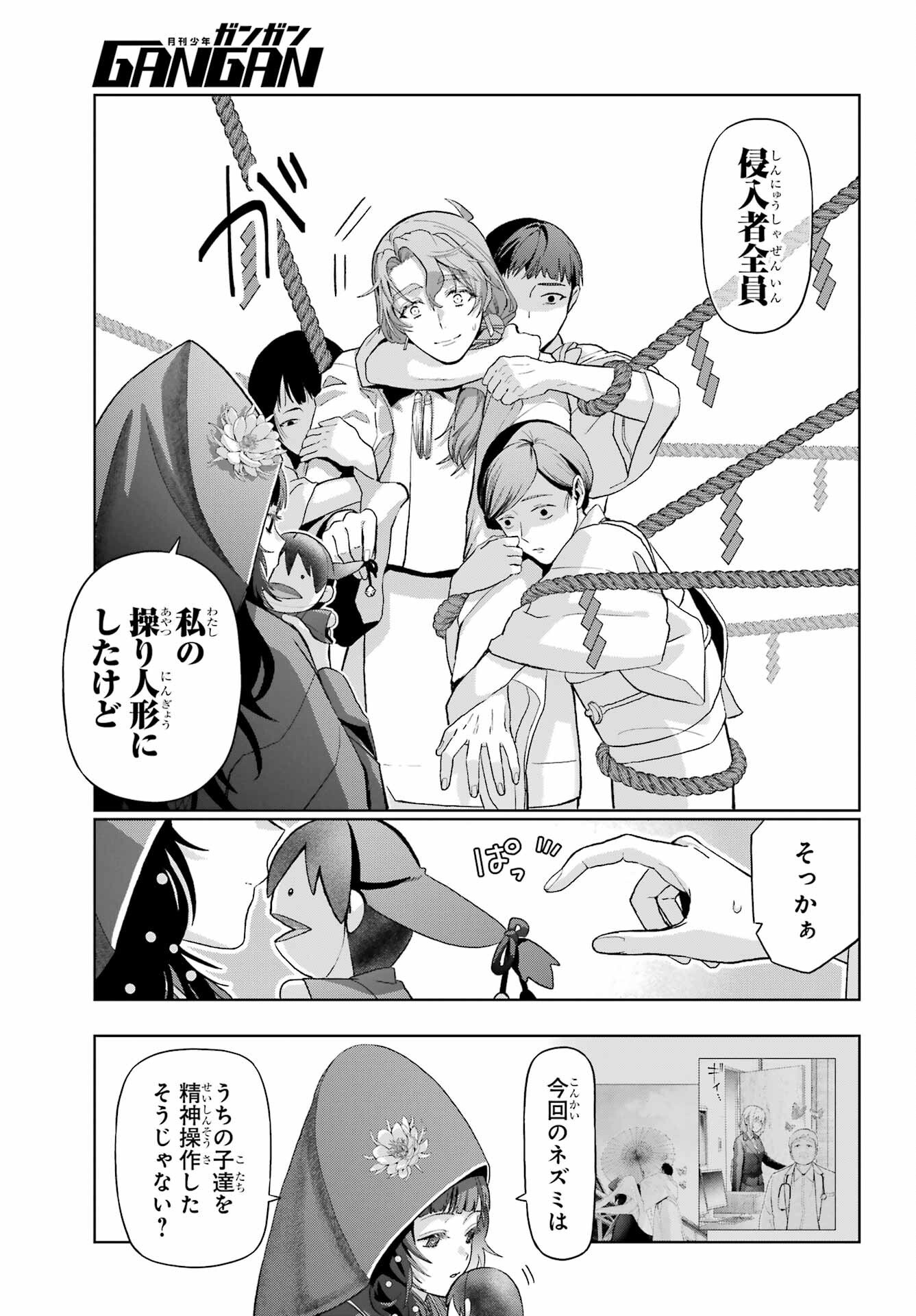 Boku no Noroi no Kyuuketsukihime Chapter 38 11ページ