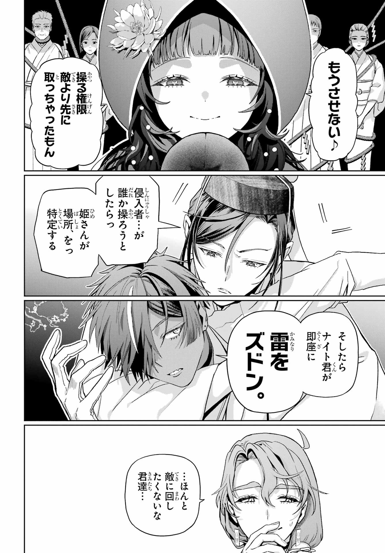 Boku no Noroi no Kyuuketsukihime Chapter 38 12ページ