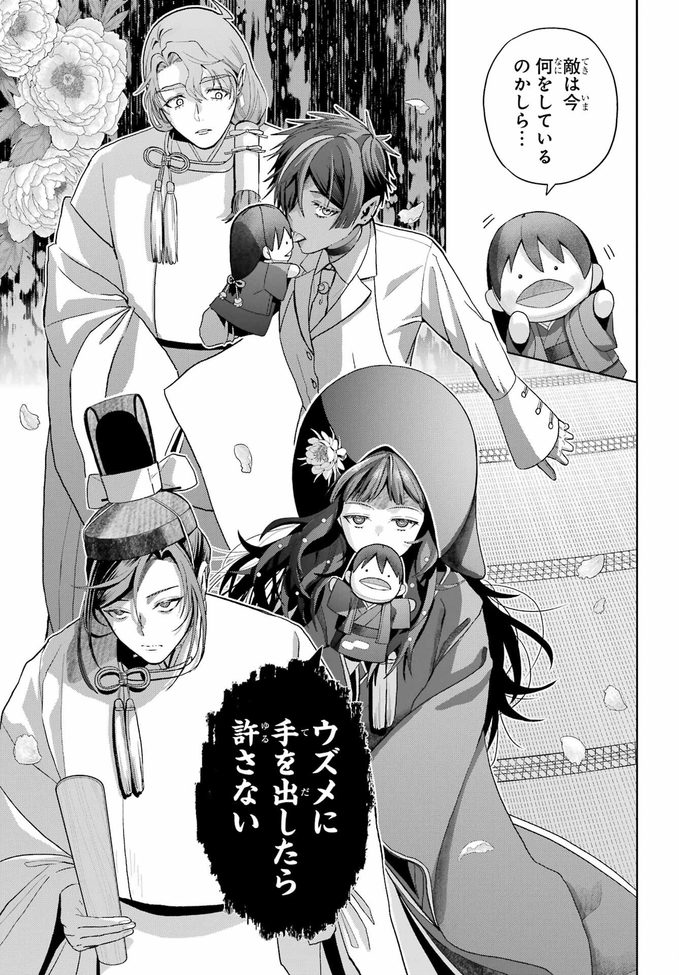 Boku no Noroi no Kyuuketsukihime Chapter 38 13ページ