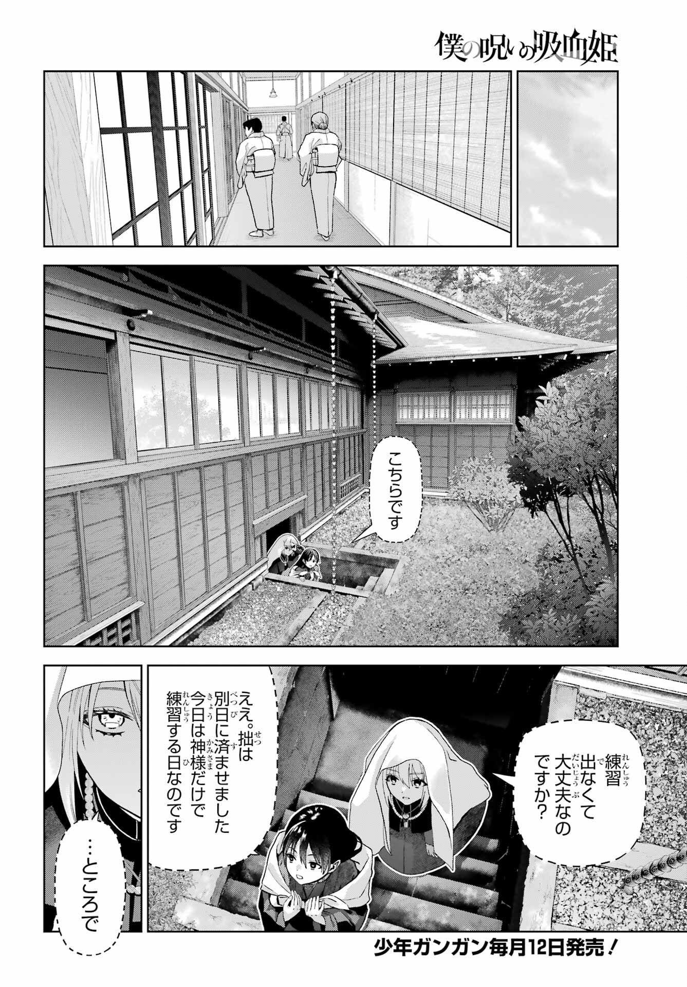 Boku no Noroi no Kyuuketsukihime Chapter 38 14ページ