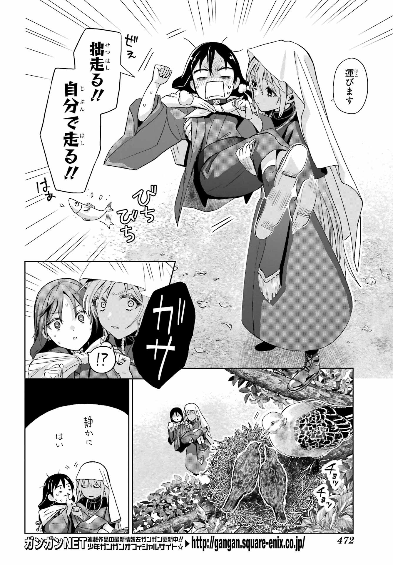 Boku no Noroi no Kyuuketsukihime Chapter 38 16ページ