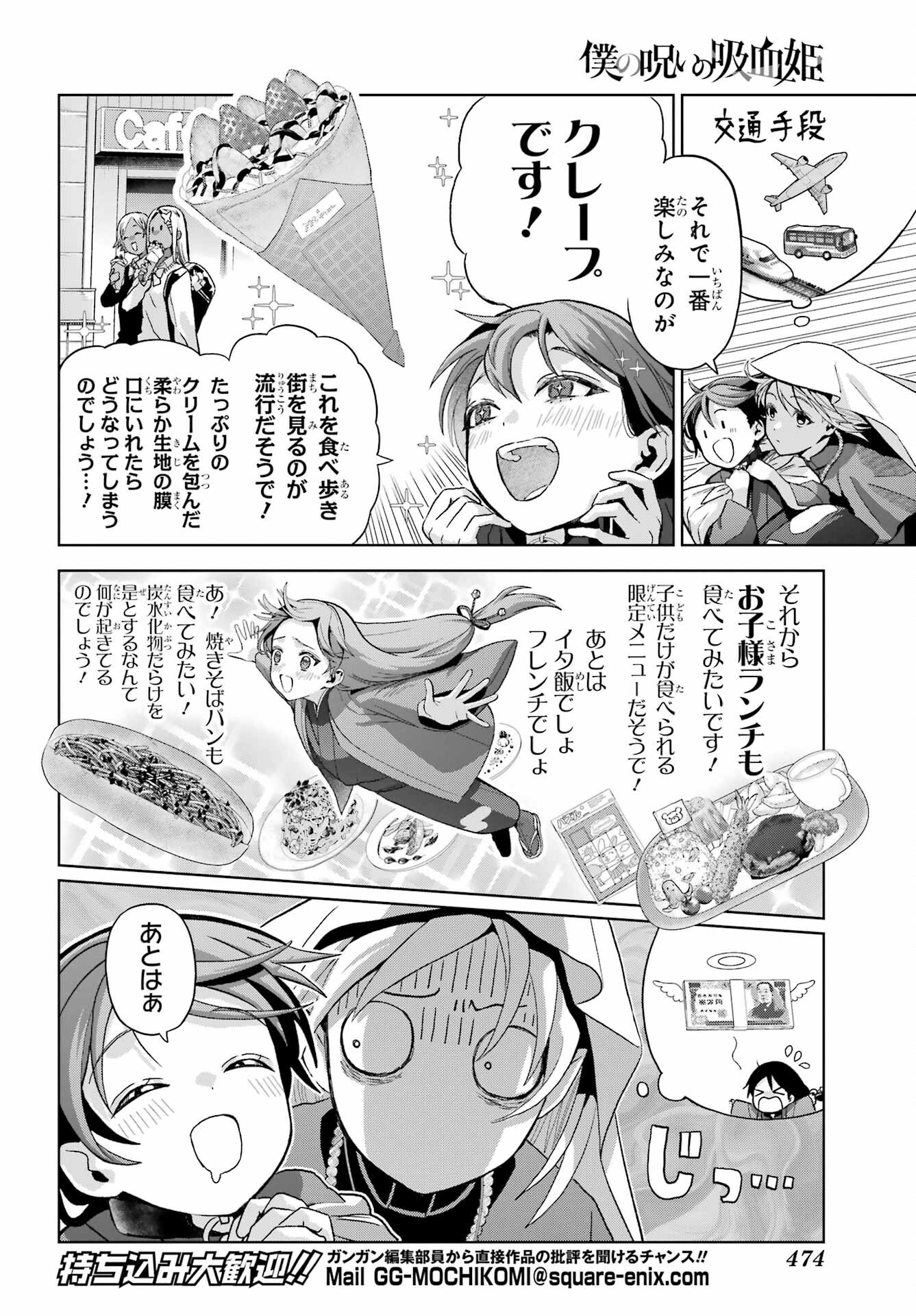 Boku no Noroi no Kyuuketsukihime Chapter 38 18ページ