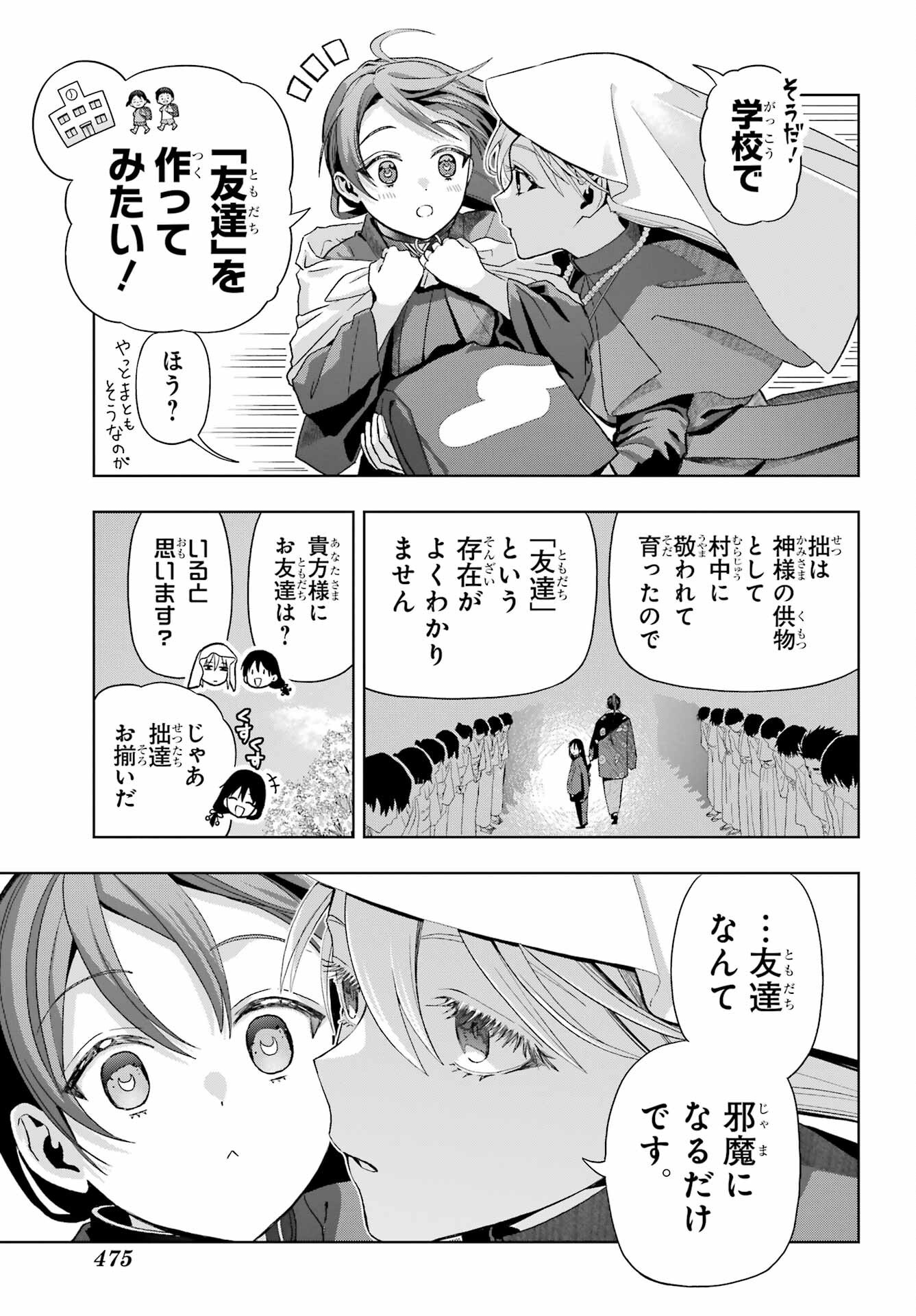 Boku no Noroi no Kyuuketsukihime Chapter 38 19ページ